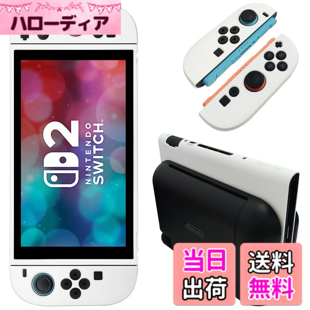 【送料無料】Nintendo Switch 2 カバー シリコン素材 [ONETIAOLONG] スイッチ2 ケース ソフトカバー 柔らかい 一体式 着脱簡単 薄型軽量設計 超耐衝撃 指紋防止 傷防止 防塵 保護カバー Switch 2 (2025)対応(ホワイト )
