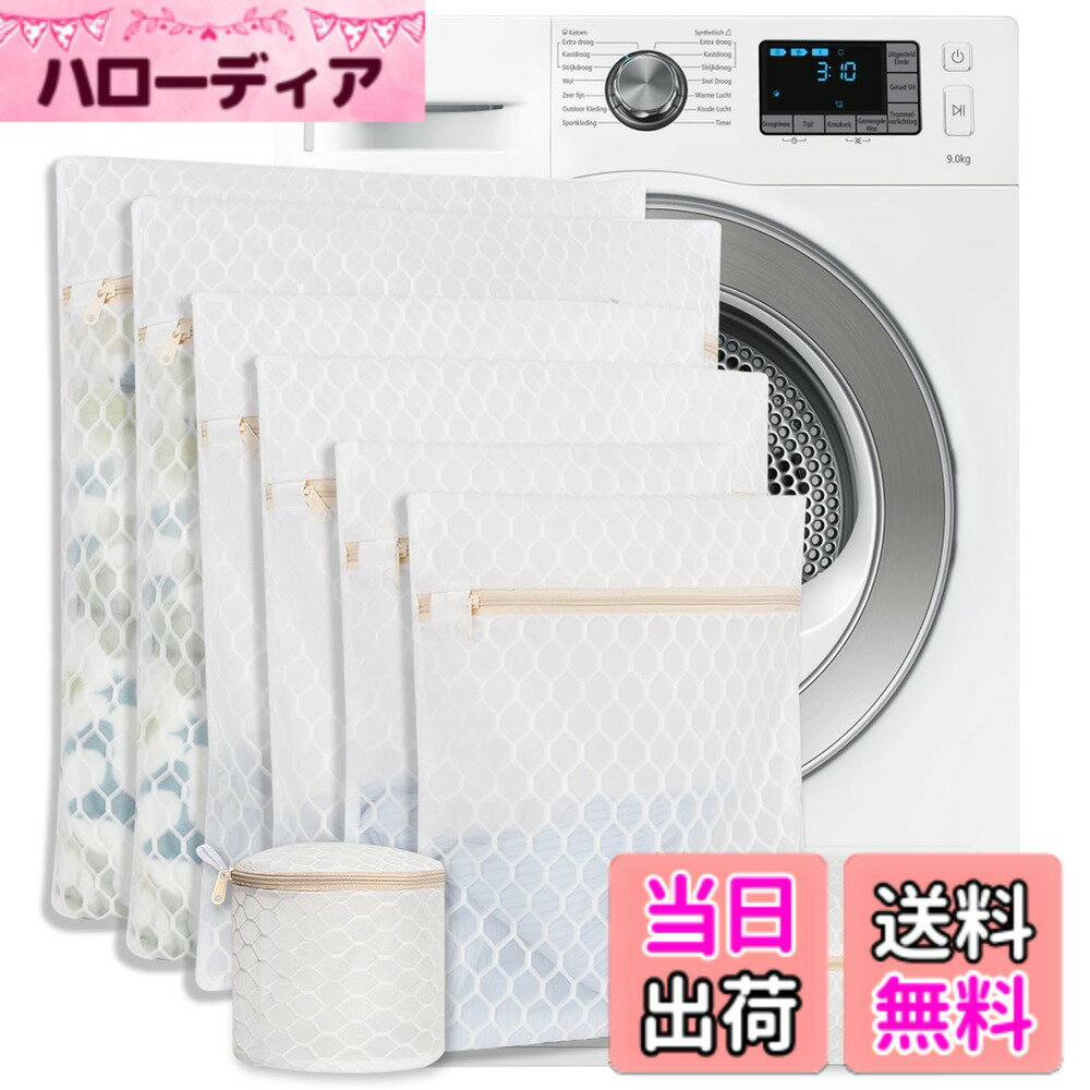 商品情報商品の説明主な仕様 【8枚セットで多用途】洗濯ネット セットには30x40cmx2枚、40x50cmx2枚、50x60cmx2枚、ブラ専用ネットx1枚、円筒型ネットx1枚、合計8枚の洗濯ネットが含まれます。洗濯ネットとして衣類を守るだけでなく、旅行や出張時の衣類整理、家庭でのおもちゃや小物の仕分けにも活用できます。【厚手メッシュで耐久性抜群】通気性の良い厚手のメッシュを使用した洗濯ネットは、水や洗剤が衣類に均等に行き渡り、洗浄力を高めます。乾燥機でも衣類を均一に乾かせ、摩耗に強く、繰り返し使える耐久性があります。【開閉がスムーズなファスナー】洗濯ネットには新しい自動ロック式ジッパーを採用しており、何度使用してもスムーズに開閉できます。さらに洗濯ネット用のジッパー保護カバーを備え、洗濯機内で他の衣類と擦れてネットが傷むのを防ぎます。【ブラジャーを守る専用ネット】洗濯ネットには強化スチールフレームを内蔵した三層構造があり、デリケートなブラジャーをしっかり保護します。ランジェリーの型崩れを防ぎ、洗濯ネットを使うことで長く美しい状態を保てます。【幅広い洗濯機に対応】洗濯ネットの素材は耐熱性と張力が高く、ドラム式やアジテーター式、インペラー式の洗濯機、さらには乾燥機でも安心して使用できます。破れや変形の心配が少なく、日常の洗濯に欠かせないアイテムです。
