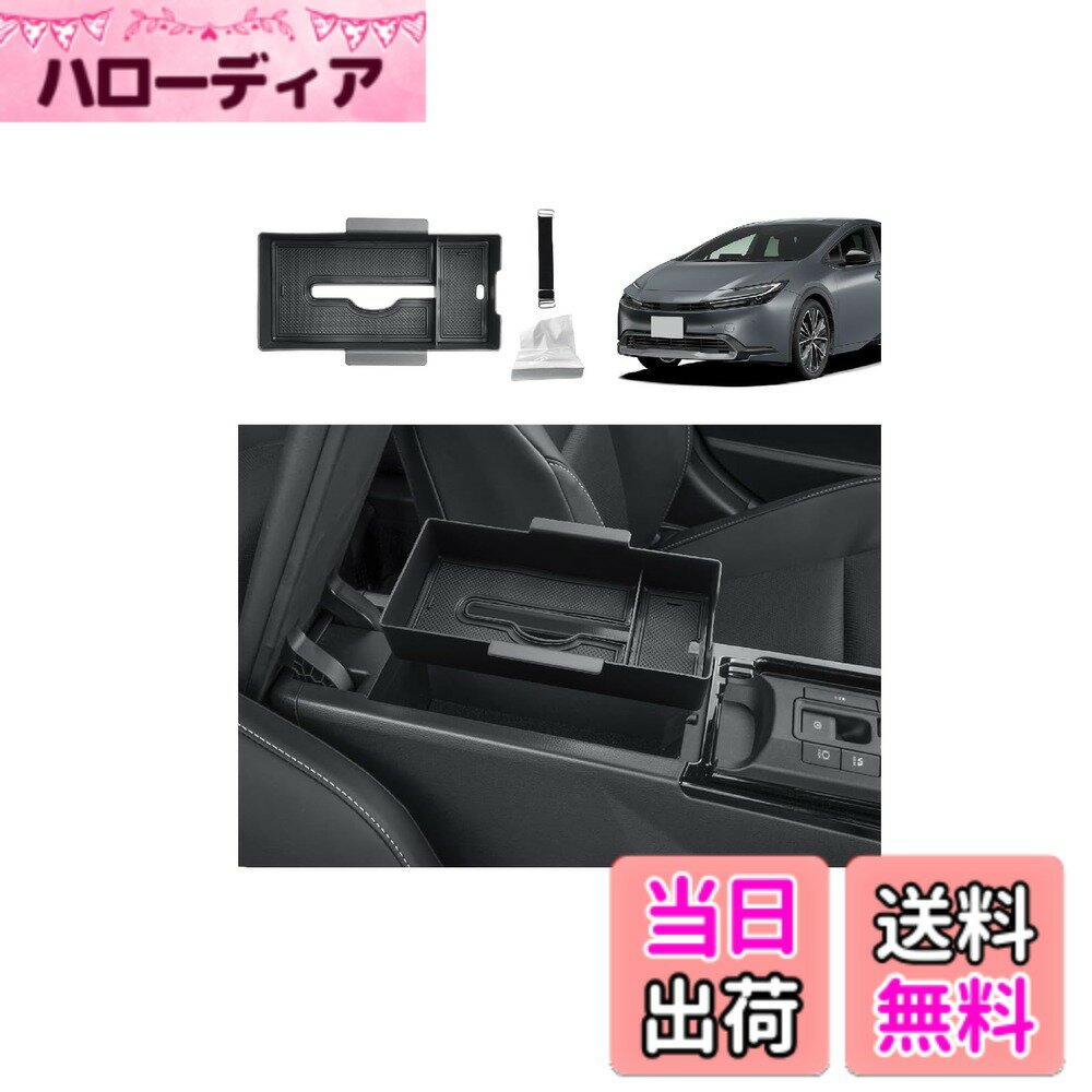 【送料無料】ECOZEN トヨタ 新型 プリウス60系 専用 アームレストコンソールトレイ 60プリウス センターコンソール ティッシュケース 車内収納 仕切り ボックス トレイ 小物入れ 収納ボックス ABS素材 汚れ防止 滑り止め プリウス60 アクセサリー 内装パーツ