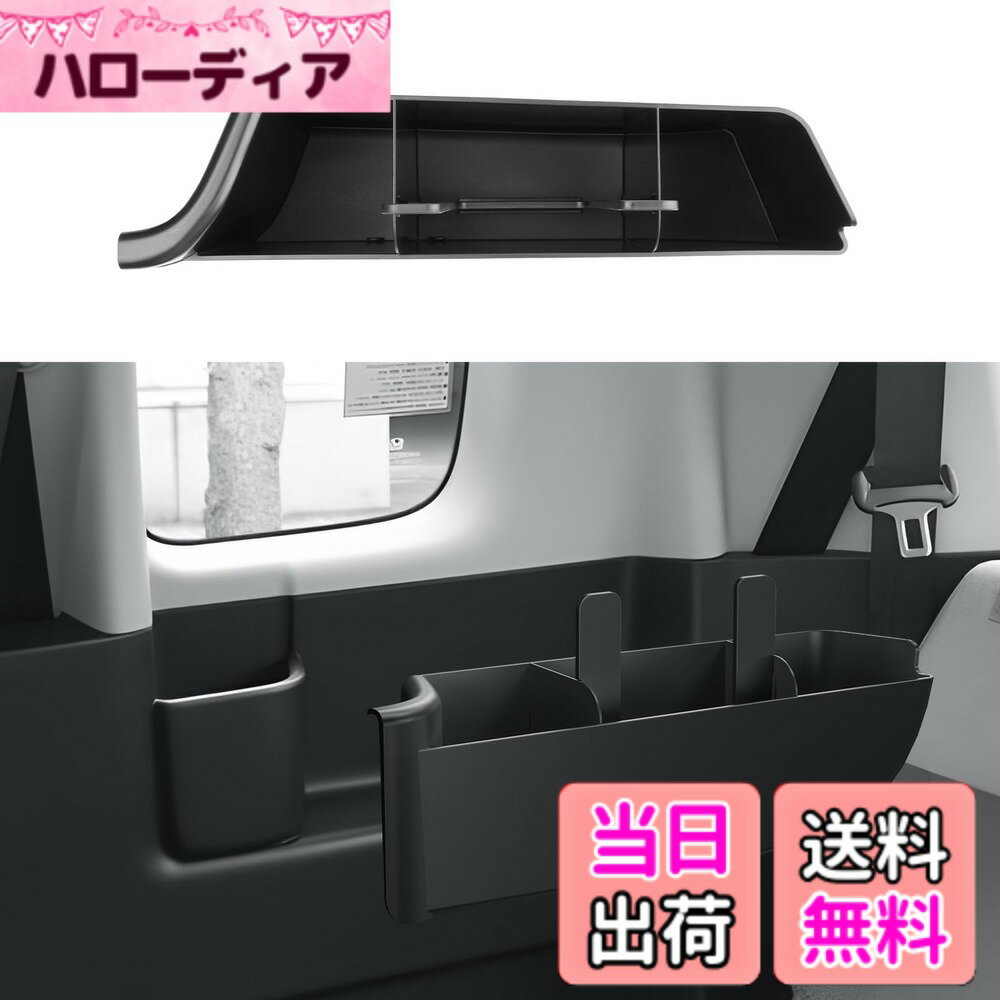 【送料無料】ECOZEN 新型 ホンダ フリード GT系 3列目シート 右側ドア用 収納ボックス フリード 3代目 ドリンクホルダー側 増設 収納トレイ 小物収納ボックス 仕切り ボックス 多機能 ABS素材 取付簡単 滑り止め 車内収納 アクセサリー 内装パーツ