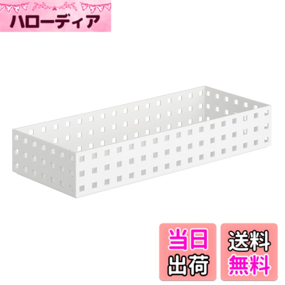 【送料無料】ライクイット (like-it) 収納ボックス 収納ケース 小物収納 ブリックス 350 ミドル M 約幅14x奥35x高6.3cm ホワイト 日本製 9023 カトラリーケース ボールペン はさみ