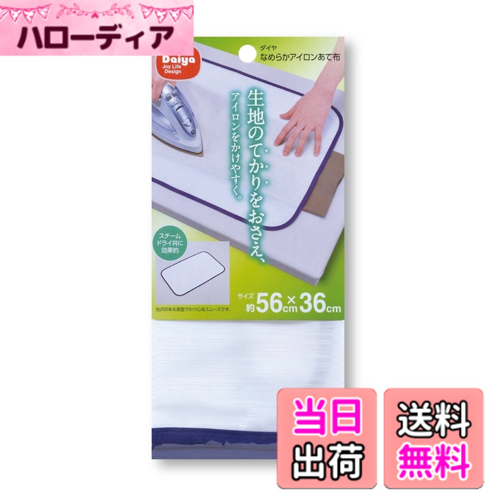 商品情報商品の説明直接アイロンが触れると生地がてかるスラックスやスカート、学生服などのアイロンがけに適しています 滑りやすく摩擦の少ない生地を使用していますので、アイロンをなめらかにかけることができます スチームアイロン、ドライアイロン共に使用できます ふち取りには色落ちしにくいテープを採用しました主な仕様 サイズ:約56x36cmbr本体重量:約22.7gbr生産国:中国