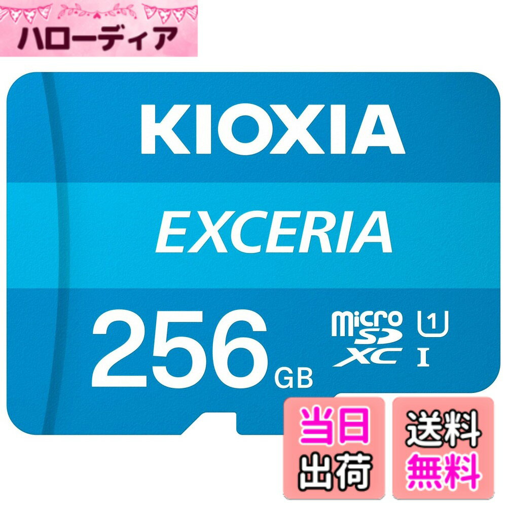 【送料無料】KIOXIA(キオクシア) 旧東芝メモリ microSD 256GB UHS-I Class10 (最大読出速度100MB/s) Nintendo Switch動作確認済 国内サポート正規品 メーカー5年 KLMEA256G