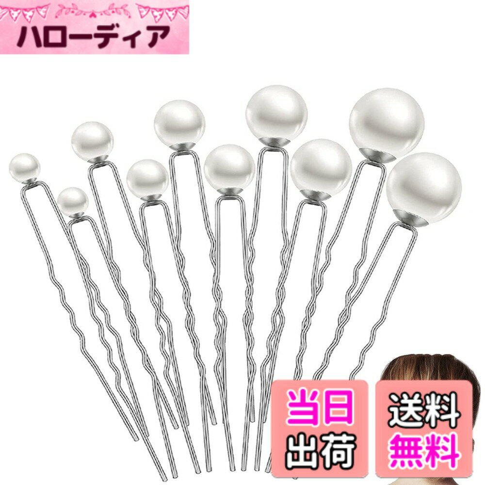 【送料無料】YFFSFDC Uピン ヘアピンパール 髪飾りパールピン ヘアアクセサリーパール パール ...