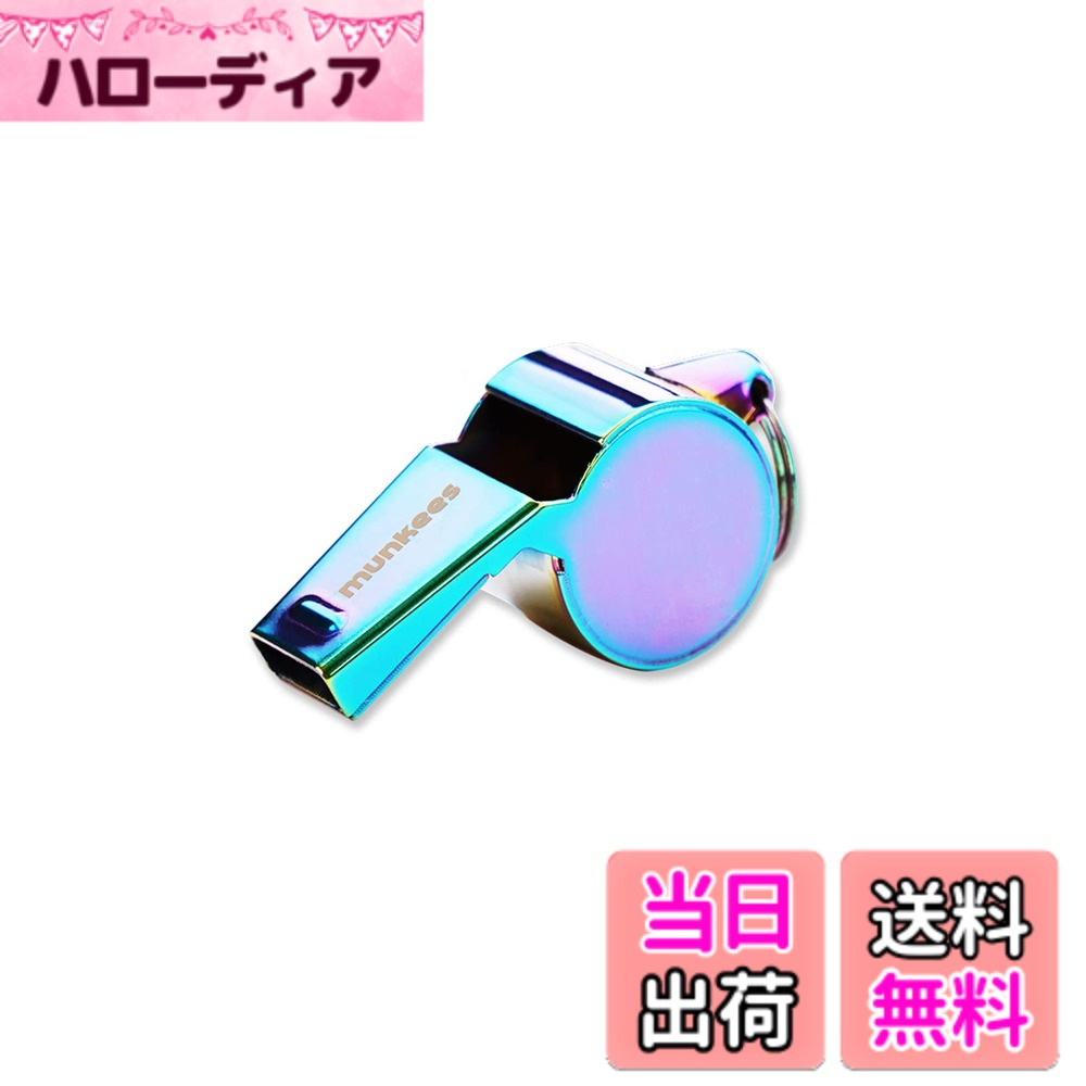 【送料無料】munkees ホイッスル 登山 アウトドア 大音量 口笛 防災グッズ 304ステンレス鋼 カラフル