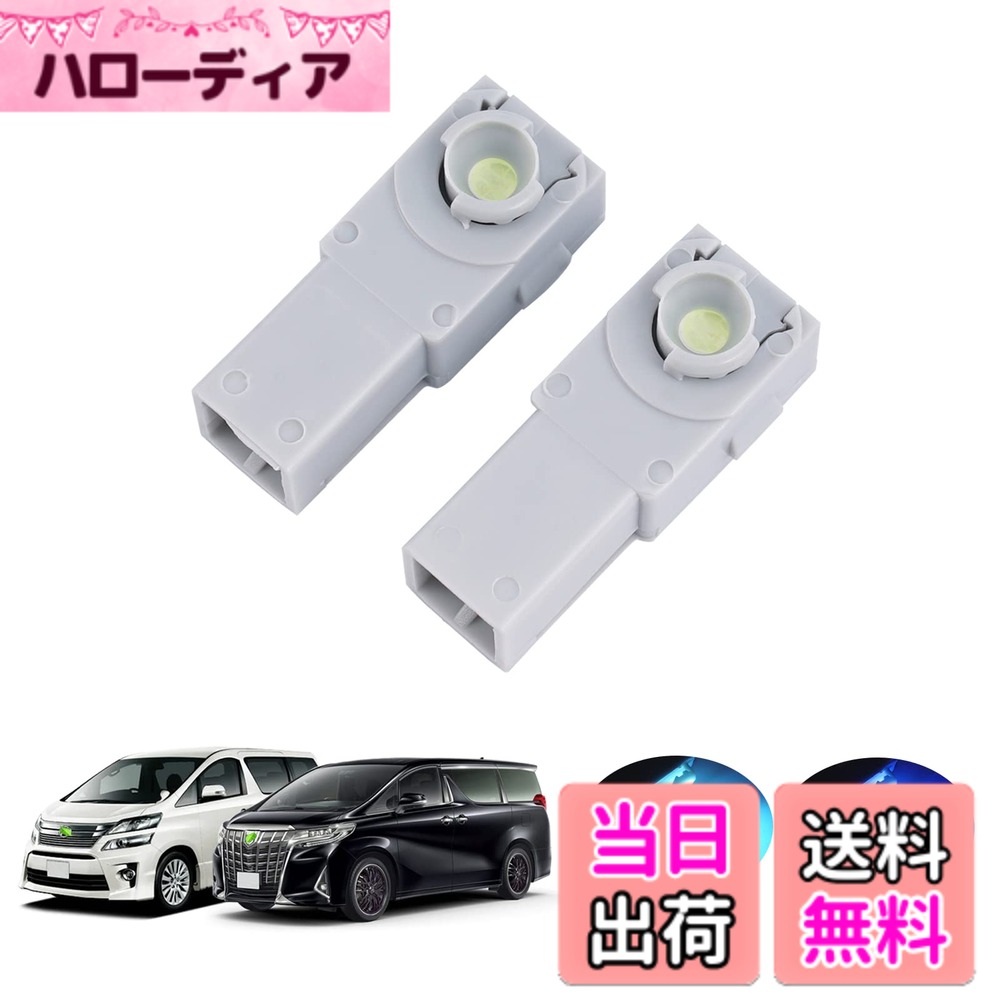 【送料無料】GIMUYA アルファード ヴェルファイア 20系 30系 前期 後期 対応 フットランプ led インナーランプ トヨタ 車種専用 LEDルームランプ インテリア カスタムパーツ 2pcsセット ブルー