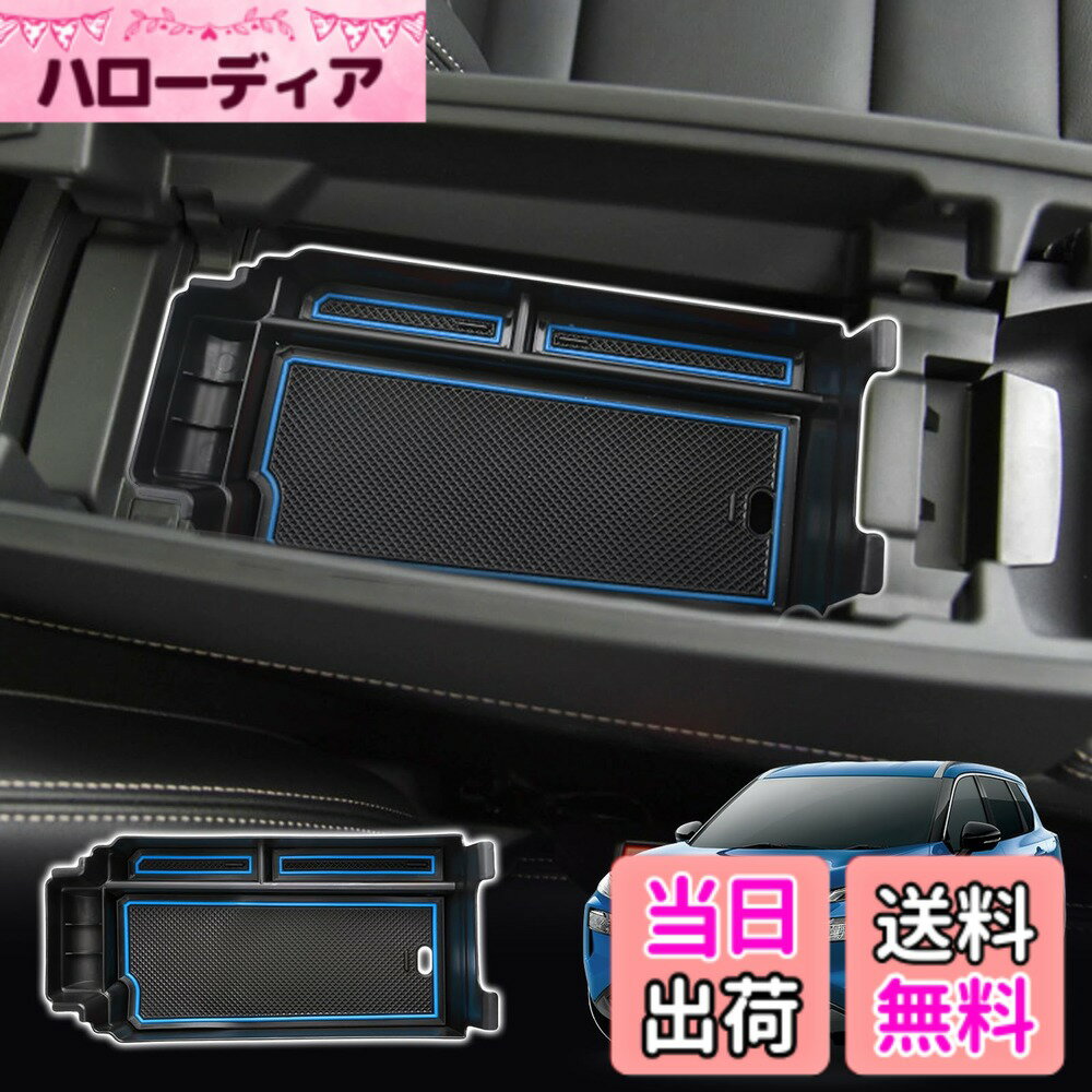 【送料無料】SXCY 新型 エクストレイル T33 専用 コンソールボックス コンソールトレイ X-TRAIL 4代目 アームレストボックス エクストレイル 収納 ボックス アクセサリートレー ラバーマット付き エクストレイル t33 アクセサリー 小物入れ インテリアパーツ ブルー