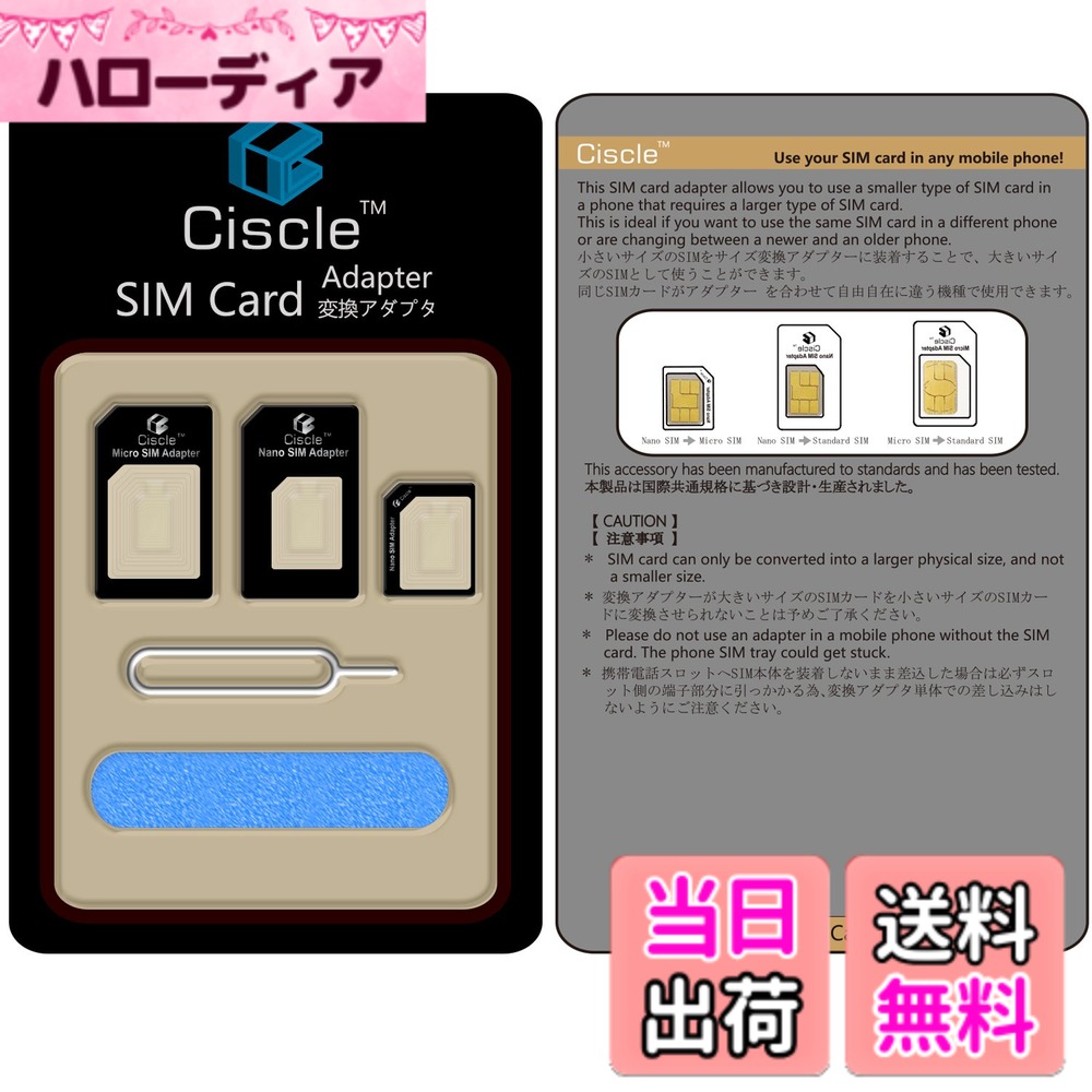 Ciscle Nano SIM MicroSIM 変換アダプター 4点セット iPhone5S/5C/5/4S/4/3GS/3 xperia スマホ 拡張 便利 micro 全部入り 交換 代替 (ブラック)