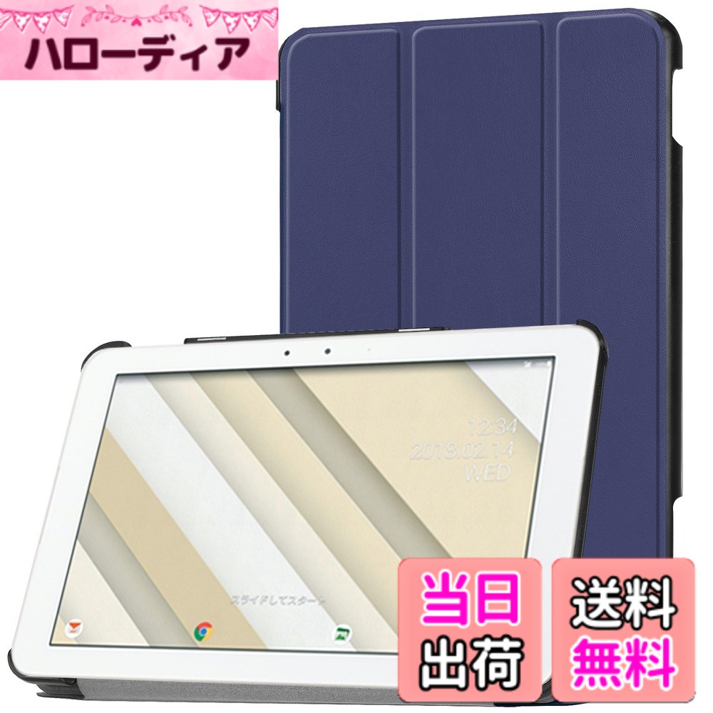 【送料無料】【COKOVI】Qua tab QZ10 ケース Au Qua tab QZ10 KYT33 専用カバー スタンド機能付き 三つ折り 横開き 全面保護 (ブルー)