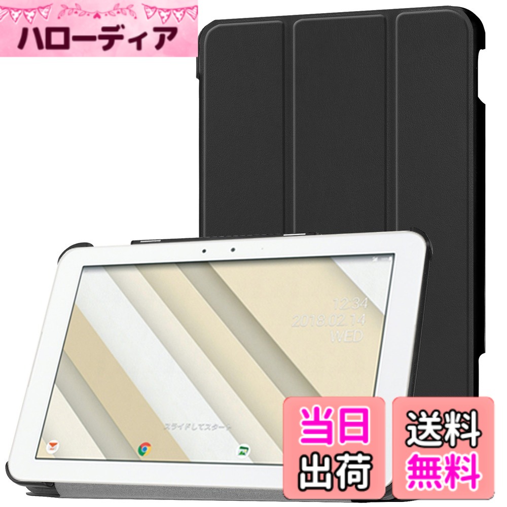 【送料無料】【COKOVI】Qua tab QZ10 ケース Au Qua tab QZ10 KYT33 専用カバー スタンド機能付き 三つ折り 横開き 全面保護 (ブラック)