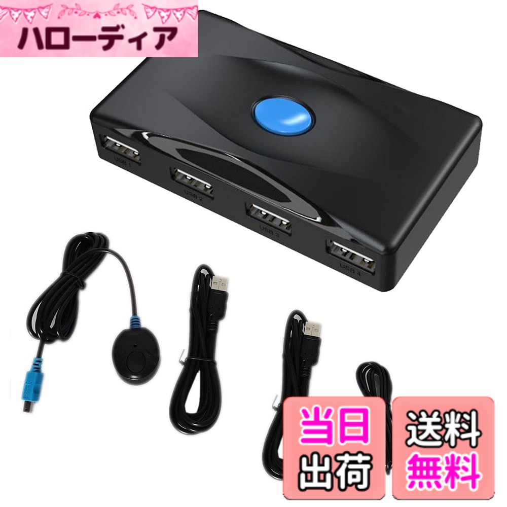 【送料無料】ES-Tune USB切替器 USB2.0 PC2台用 2入力4出力 切り替え セレクター ...