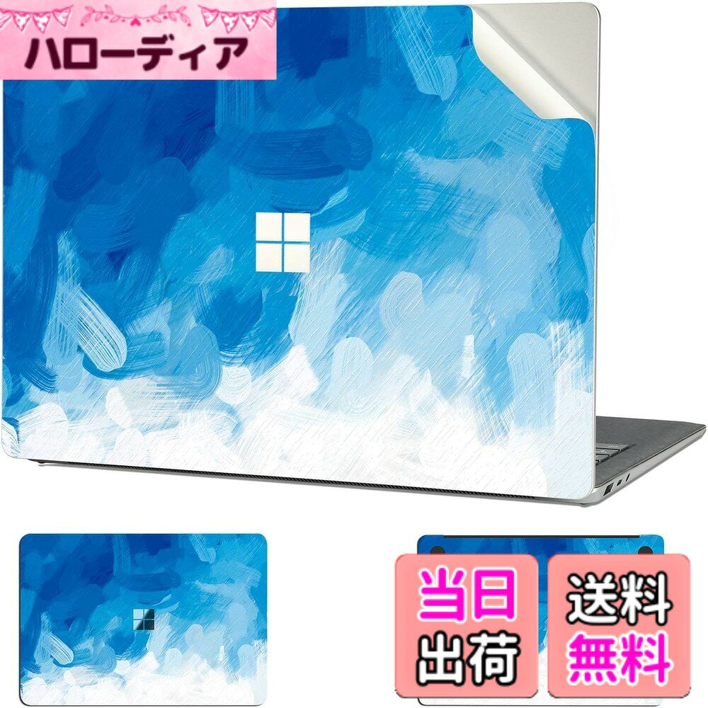 【送料無料】Surface 専用スキンシール カバー ステッカー 2024 Surface Laptop 13.8インチ (第7世代 Copilot PC) 用 全身保護、取り外し可能、傷つき防止および残留物フリー [Blue Paint]