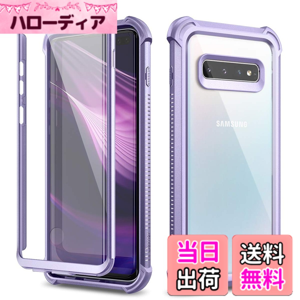 商品情報商品の説明Samsung Galaxy S10 Plus/ S10+ (6.4インチ、2019年発売)専用ケース、S10/ S10E/Note 10+には対応していません。 このタフなケースで携帯電話を保護しながら、洗練された外観を保ちます。 落下や擦り傷から保護し、仕事、冒険、生活中の心配を減らします。 このSamsung Galaxy S10 Plusケースは、丈夫で軽量なPC製で、端の周りにシリコンゴムが付いています。携帯電話に簡単に滑り込ませて、偶発的な落下をそらし、日常の使用から外部を保護します。 クリーンでシンプルなデザインで、スタイリッシュでありながら機能性も兼ね備えています。 特長: ・ケース周りのゴムが衝撃を吸収し、拡張されたパッドが傷つきやすい角を衝撃から守ります。 ・透明カラーなので、外側からカバーを通してデザインが見えます。 ・フロントベゼルが盛り上がり、画面が上がり、卓上に傷がつくのを防ぎます。 ・カメラのレンズ周りにぴったりフィットしてぴったりフィット。 ・カバーを取り外すことなく、すべてのボタン、コントロール、ポートに簡単にアクセスできます。 ・両サイドの滑り止めテクスチャデザインにより、優れた手触りと握りやすさを実現 ・ジャックやポートに汚れ、ほこり、糸くずが入るのを防ぐポートカバー。 ・耐久性のある高品質素材、軽量で取り付けが非常に簡単 ・ワイヤレス充電対応 ・エレガント&マルチカラーで様々なスタイルや好みに対応 仕様 カラー:パープル 重量:45g(0.099ポンド) 材質:PC+シリコンゴム スクリーンプロテクター内蔵 指紋認証に影響があると思われる場合、内蔵スクリーンプロテクターは取り外し可能です。 このケースで指紋スキャナーをより良く機能させるには ご了承下さい。 携帯電話の画面をきれいにする ご了承下さい。 ケースを取り付けます。 3. 古い指紋を削除し、新しい指紋を追加します ご了承下さい。 設定で携帯電話の感度を高めます。主な仕様 【軍用規格の耐衝撃保護】 Samsung Galaxy S10 Plus用2in1ケースは、プラスチック製内蔵スクリーンプロテクターとハードクリアバックカバーを備えています。端末の縁を包む柔軟なシリコーンが衝撃を効果的に吸収し、特に四隅を厚く強化しています。【画面＆カメラ保護】 画面周りとカメラ部分に盛り上がり加工を施しており、テーブル上での擦れ傷からしっかりガードします。【耐スクラッチクリアバック】 高品質な耐キズ素材を使用した透明バックパネル。端末本来のデザインを損なわずにお使いいただけます。【滑り止め＆防塵＆握りやすさ】 側面に滑り止めゴムテクスチャーを採用し、落下リスクを低減。また防塵プラグがジャックやポートへのゴミの侵入を防ぎます。【ワイヤレス充電対応＆操作性バツグン】 薄型設計でワイヤレス充電に影響なし。精密成型による正確なカットアウトで、ボタン操作やスピーカー・カメラ・充電ポートへのアクセスもスムーズです。