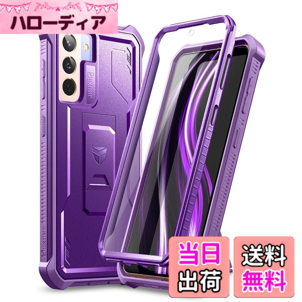 商品情報商品の説明Dexnor Samsung Galaxy S21 Plus/S21+ 5G(6.7インチ)用 ケース - 内蔵画面保護フィルム付き ミリタリーレベル装甲 ヘビーデューティ360度全面耐衝撃バンパー保護カバー スタンド付き(パープル)主な仕様 【Samsung Galaxy S21 Plus専用設計】軽量ながら頑丈な設計で、スマートフォンにぴったりフィット。洗練されたデザインと質感で、手になじむ上品な仕上がりです。（※ご購入前に対応機種をご確認ください）【Bumpershockテクノロジー搭載】最新の衝撃吸収技術を採用した頑丈なケース。補強されたコーナーとカメラ・画面周りの盛り上がり加工で、落下や衝撃、キズからGalaxy S23 Ultraを強力に保護します。【多機能バックキックスタンド】伸縮式キックスタンドは安定性抜群。縦位置/横位置どちらでもハンズフリーで視聴可能。指を通して片手操作も簡単にできます。【ダブルフロントフレーム】画面保護フィルム付きと無しの2種類のフロントフレームを同梱。タッチ操作に反応し、ゲームやタイピングも快適に行えます。お好みに合わせて自由に交換可能です。【と互換性】Samsung Galaxy S23 Ultra用ケースは6ヶ月付き。正しい取り付けが重要です。ご質問がございましたらお気軽にお問い合わせください。