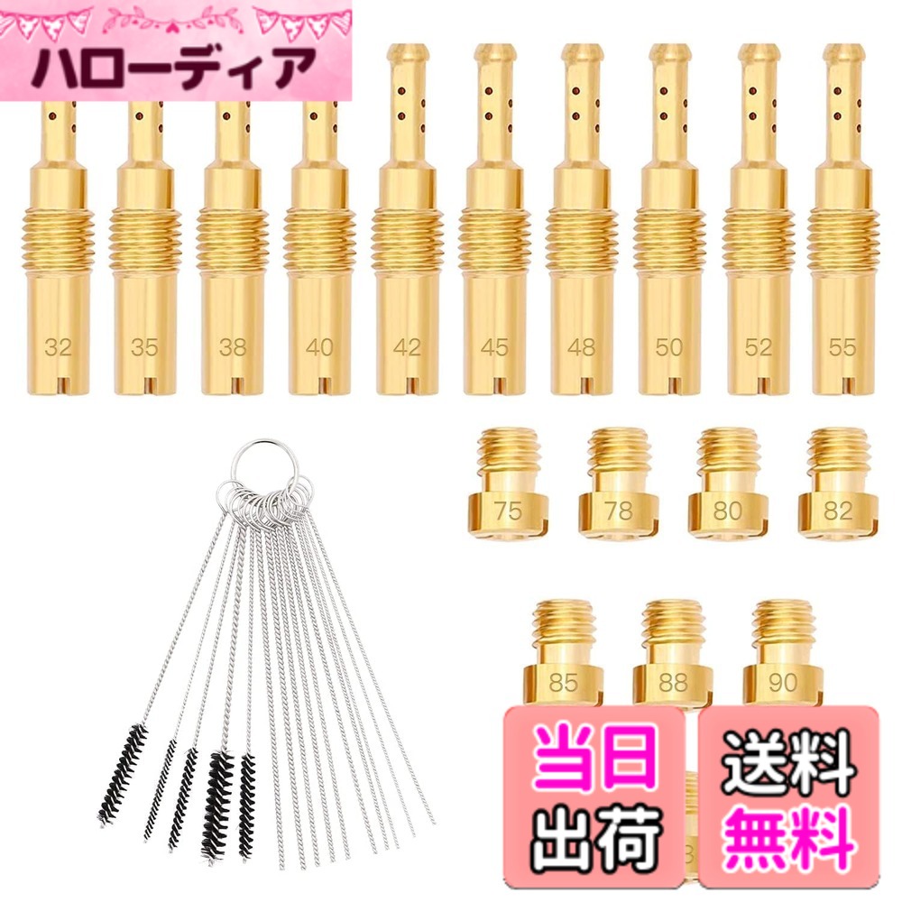 商品情報商品の説明主な仕様 【ジェットセット 番手】パイロットジェット#32、#35、#38、#40、#42、#45、#48、#50、#52、#55　丸大メインジェット #75、#78、#80、#82、#85、#88、#90、#105、#108、#110。【仕様】 メインジェット（丸大）は直径6mmx高さ8mm、パイロットジェット（ケーヒンPWK28/PE24対応）は直径5mmx高さ28mmで構成されるセットです。メインジェットはスロットル開度1/2から全開までの燃料供給を担当する重要部品で、パイロットジェットはアイドリングからスロットル開度1/4付近の燃料流量を制御します。【適合キャブレター】ケーヒンPEφ22/φ24キャブレター/ケーヒンPWKφ28Mキャブレター/ケーヒンCRミニφ22キャブレター【 適合車種 】VFR400(NC30)・RVF400(NC35)/CBR250RR等/KDX125SR/250SR等CRM250R・VFR750R（RC30）等SR・KDX250R/SR等/YZF600R ('95-'07)/イナズマ400/スカイウェーブ400（-'02）/ZRX1200R/S(-’08）等。NSR50・NS-1・NSF100・NSR250・CB400SF等バリオス・ゼファー・ZRX・ZZ-R等/CBR1300F（-'02）/CBR1000F（'93）/ナイトホーク750 X-4（-'03）CB1000SF（'92）等【おすすめポイント】本品は高品質の真鍮を採用しており、折れや変形に強く、耐摩耗性・耐熱性・耐久性に優れています。また、番号は高精度で刻印されているため、鮮明で、視認性と操作性に便利です。