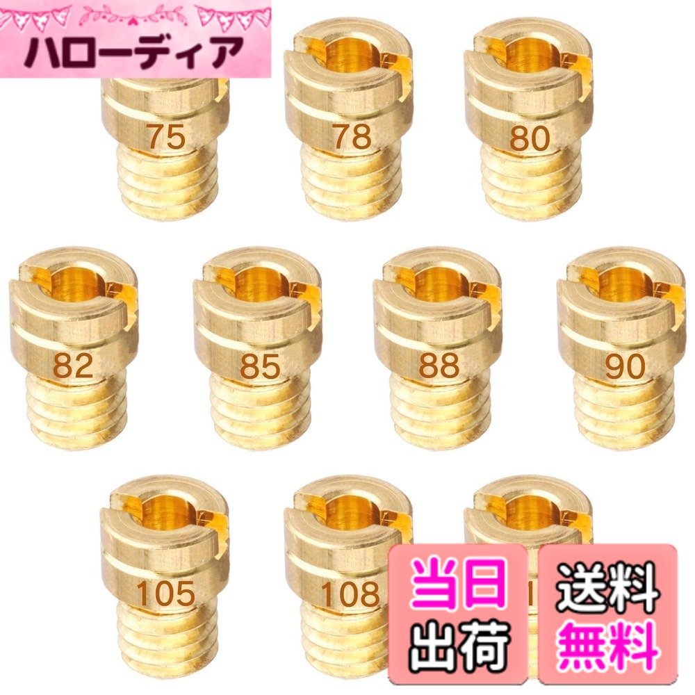 商品情報商品の説明主な仕様 【メインジェットセット詳細】キャブレターメインジェット75、#78、#80、#82、#85、#88、#90、#105、#108、#110。合計10個セットです。ご購入頂く前に、ご自分のキャブレターの適合サイズを確認してご購入ください。【メインジェット 適合車種 】ディオ/-SP/-SR | スーパーディオ/-SR/-ZX | リード50 | リード90 | ライブディオ | ライブディオ-SR/-ST/-ZX | モンキーR・RT | ジャズ | CB50 | XE50 | XE75 | XLR80 | モトラ | R&P | CD50・ベンリィ50S・ベンリィCL50 | ダックス | マグナ50 | ドリーム50 | リトルカブ | ソロ | エイプ100 | エイプ100-D | XR100モタード | ストリートマジック(TR50) | ストリートマジック・II(TR50S・SD) | ヴェルデ | レッツ・II/-G/-DX/-L/-コンビブレーキ | レッツII-S | ZZbr【メインジェットのサイズ】メインジェット ケーヒン 丸型/小 直径5mmx高さ6.7mm。各車種専用設定で使用頻度の高いジェット類をSETにしてお求めやすくなりました。【メインジェット 用途】高品質な製品がより安全で豊かに広がるモーターサイクルワールドをクリエイト。各種スクーターのノーマルキャブレターに適合するジェットSET、メインジェットです。エアフィルーターの交換時はセッティングを施して下さい。【おすすめポイント】本品は高品質の真鍮を採用しており、折れや変形に強く、耐摩耗性・耐熱性・耐久性に優れています。また、番号は高精度で刻印されているため、鮮明で、視認性と操作性に便利です。