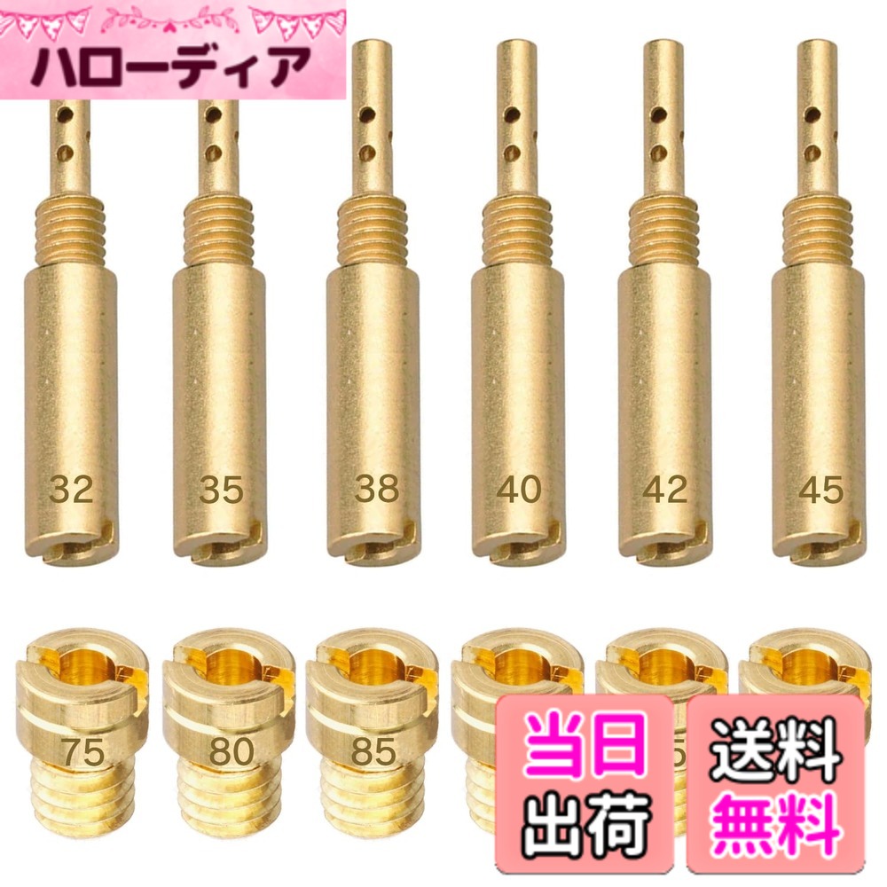 商品情報商品の説明主な仕様 【pc20用ジェットセット 詳細】 パイロットジェット（26*4.5):#32、#35、#38、#40、#42、#45 メインジェット(5*6.7）： #75、#80、#85、#90、#95、#100 合計12個。ご購入頂く前に、ご自分のキャブレターの適合サイズを確認してご購入ください。【メインジェット パイロットジェットのサイズ】メインジェット ケーヒン 丸型/小 直径5mmx高さ6.7mm。パイロットジェット（ケーヒンPCΦ20用）直径4.5mmx高さ26mm。【メインジェット パイロットジェットセット適合】パイロットジェット（ケーヒンPCΦ20用） 適合 ケーヒンPCΦ18/20キャブレター。メインジェット（ケーヒン丸型/小） 適合ディオ/-SP/-SR | スーパーディオ/-SR/-ZX | リード50 | リード90 | ライブディオ | ライブディオ-SR/-ST/-ZX | モンキーR・RT | ジャズ | CB50 | XE50 | XE75 | XLR80 | モトラ | R&P | CD50・ベンリィ50S・ベンリィCL50 | ダックス | マグナ50 | ドリーム50 | リトルカブ | ソロ | エイプ100 | エイプ100-D | XR100モタード。【メインジェット パイロットジェットセット用途】高品質な製品がより安全で豊かに広がるモーターサイクルワールドをクリエイト。各種スクーターのノーマルキャブレターに適合するジェットSET、メインジェットです。エアフィルーターの交換時はセッティングを施して下さい。【おすすめポイント】本品は高品質の真鍮を採用しており、折れや変形に強く、耐摩耗性・耐熱性・耐久性に優れています。また、番号は高精度で刻印されているため、鮮明で、視認性と操作性に便利です。
