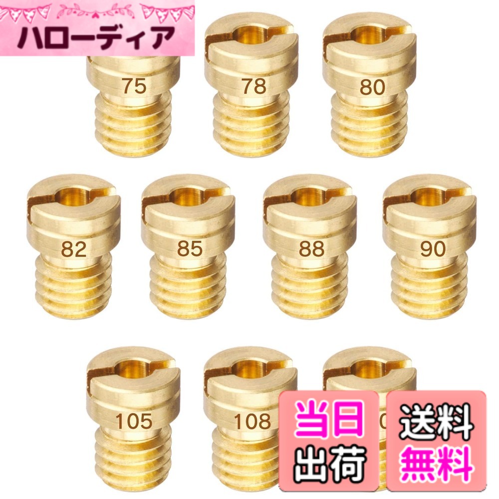 商品情報商品の説明主な仕様 【メインジェットセット詳細】バイク用 メインジェット#75、#78、#80、#82、#85、#88、#90、#105、#108、#110(10個セット)。ご購入頂く前に、ご自分のキャブレターの適合サイズを確認してご購入ください。【適合車種】CBR1300F（-'02） X-4（-'03） CB1000SF（'92） アフリカツイン ナイトホーク750 CB750（'92） VFR400R/Z（'86） CBR400RR（'92） CBR400RR（'88） CB400SS（'01-'04） フュージョン/X/XX（-'05）〈MF02〉 NSR50・NS-1・NSF100・NSR250　CB400SF等 バリオス・ゼファー・ZRX・ZZ-R 等【メインジェットのサイズ】直径6mmx高さ8mm、M7xP0.75の丸大形状です。本品は高品質の真鍮製で、折れや変形が起こりにくく、耐摩耗性・耐高温性・耐老化性に優れています。また、各車種専用に設定された使用頻度の高いジェット類をセットにしており、より手軽にご購入いただけます。【 メインジェット 商品特徴】中速域から高速域（アクセル半開から全開）までに作用するジェット。全開時でかぶったり、もたついたりするようならセッティングが必要です。注意：走行前は、必ず各部を点検し、ネジ部などの緩みがないことをご確認ください。取り付けについては、ご自身での取り付けが不安な方は、専門の方に相談することをおすすめします。【お勧めポイント】本製品は高品質の真鍮製で、折れや変形がなく、耐摩耗性、高温耐性、耐老化性にも優れます。番数がしっかり刻印されているため、使用する際には、見やすくて選択しやすいです。