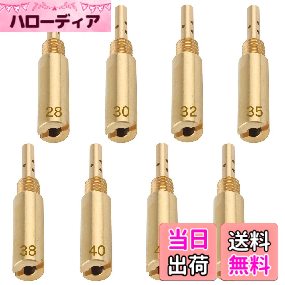 商品情報商品の説明主な仕様 【パイロットジェット詳細】スロージェット #28、#30、#32、#35、#38、#40、#42、#45 各1コ入り、合計8個セットです。ご購入頂く前に、ご自分のキャブレターの適合サイズを確認してご購入ください。【適合キャブレター】ケーヒンPC18/PC20キャブレター用。【パイロットジェット サイズ】(ケーヒンPC18/PC20キャブレター用) 直径4.5mmx高さ26mm。【パイロットジェット作用】アイドリング時から低速域（スロットル全閉から1/4開）まで作用するジェットです。スロットル開け始めでかぶったりもたついたりするようならセッティングが必要です。セッティング作業はエアクリーナーの交換や、その他エンジンチューニング等で必要になります。安定したエンジンフィーリングを実現するために実践しましょう。【おすすめポイント】本品は高品質の真鍮を採用しており、折れや変形に強く、耐摩耗性・耐熱性・耐久性に優れています。また、番号は高精度で刻印されているため、鮮明で、視認性と操作性に便利です。