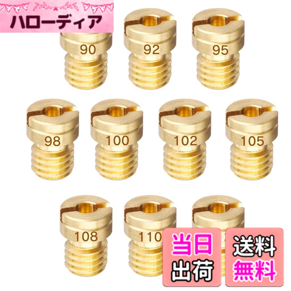 商品情報商品の説明主な仕様 【メインジェットの番数】ジェットの番数には#90、#92、#95、#98、#100、#102、#105、#108、#110、#112。合計10個セットです。番数が大きくなれば穴の径も大きくなり、ガソリンを多く供給し、小さくなれば反対になるわけです。【適合車種】 NSR50（1988-1999） | NS50F | CRM50 | CB400SS(2004） | フュージョン250（-2003） | フォルツァー(-2003） | フォーサト | スカイウェーブ400（2002) | W400等【メインジェット 用途】キャブレターセッティングにメインジェットは中速域から高速域（スロットル半開から全開）まで作用するジェットです。全開域でかぶったりもたついたりするようならセッティングが必要です。セッティング作業はエアクリーナーの交換や、その他エンジンチューニング等で必要になります。【メインジェットのサイズ】ケーヒン丸大タイプ(サイズ:直径6mmx高さ8mm、M5xP0.8)。各車種専用設定で使用頻度の高いジェット類をSETにしてお求めやすくなりました。【おすすめポイント】本品は高品質の真鍮を採用しており、折れや変形に強く、耐摩耗性・耐熱性・耐久性に優れています。また、番号は高精度で刻印されているため、鮮明で、視認性と操作性に便利です。