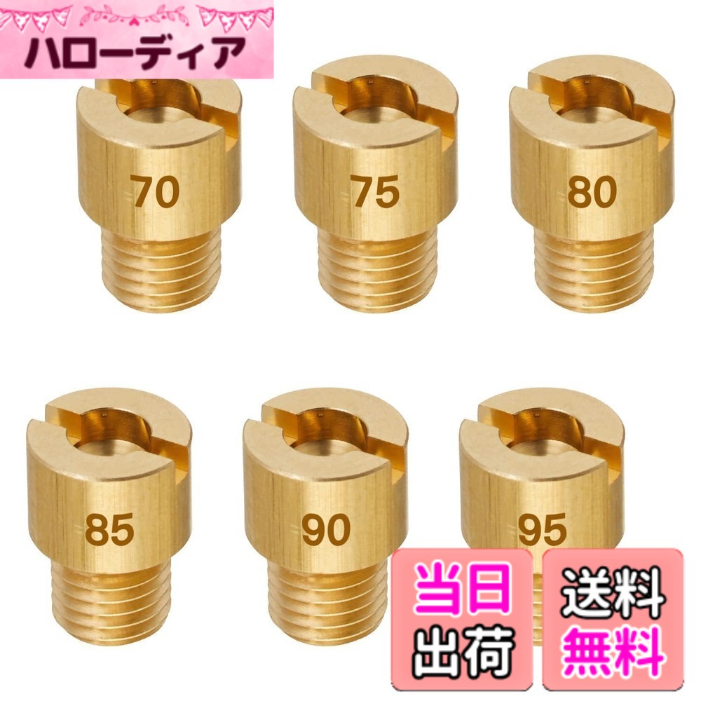 商品情報商品の説明主な仕様 【メインジェットセット詳細】メインジェットM/J丸型特大タイプ 番手#70#75#80#85#90#95。合計6個セットです。ご購入頂く前に、ご自分のキャブレターの適合サイズを確認してご購入ください。【サイズ】本品はM/J丸型特大タイプ（直径8mmx高さ10.5mm、ねじ径M6xピッチ0.75）です。全品をエアマイクロゲージによる流量検査でチェックしており、高精度な品質をしております。【ノーマルキャブレター 】ジョグ/ジョグアプリオ系全て | アクシス系/グランドアクシス100/ビーノ | ビーウィズ/チャンプ系/ギア/エクセル | アクティブ/ボクスン 等 ※ヤマハ系スクーターほとんどの車種【適合】　リモコンJOG（2000-2004） | リモコンJOG-ZR（2004-2007) | JOG-ZR（2007) | JOG-Z2（2004-2007) | JOG-ZR（2000-2004) | JOG（5KN）（-2007) | グランドアクシス100（2001-2007) | BJベーシックJOG（2003-) | JOG-Z（1991-1992) | スーパーJOG-Z（1993-1994) | JOG-Z2（1998） | 7psJOG | アプリオ（2000-2002) | JOG（3JK）（1996-1997) | AXIS50（1990-) | ビーノ（-2003）【ご注意】当製品は交換作業を整備業者へ依頼して行う事をおすすめします。 ご希望の車種に対応する燃調キットが見つからない場合は、お問い合わせフォームてご連絡ください。可能な限り対応させていただきます。