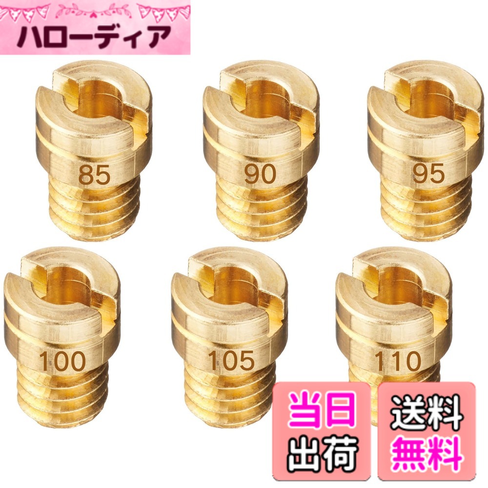 商品情報商品の説明主な仕様 【メインジェットセット詳細】PCφ20キャブレター用メインジェットで、#85#90#95#100#105#110合計6個セットになっています。ご購入前には、お使いのキャブレターとの適合サイズを必ずご確認ください。【適合車種】 ディオ/-SP/-SR | スーパーディオ/-SR/-ZX | リード50 | リード90 | ライブディオ | ライブディオ-SR/-ST/-ZX | モンキーR・RT | ジャズ | CB50 | XE50 | XE75 | XLR80 | モトラ | R&P | CD50・ベンリィ50S・ベンリィCL50 | ダックス | マグナ50 | ドリーム50 | リトルカブ | ソロ | エイプ100 | エイプ100-D | XR100モタード | ストリートマジック(TR50) | ストリートマジック・II(TR50S・SD) | ヴェルデ | レッツ・II/-G/-DX/-L/-コンビブレーキ | レッツII-S | ZZ　ジョーカー50（'96） 等【適合キャブレター】 ケーヒンPCφ20キャブレター【メインジェット サイズ】 丸/小 直径5mmx高さ6.7mm。各車種で使用頻度の高い番号を複数セットにしているのでお好きなセットをお選びください。【使用注意ポイント】 本製品は小さいパーツなので、小さなお子様には近づけないでください。作業などを行う際は、必ずエンジン及びマフラーガ冷えている時に行ってください。走行前は、必ず各部を点検し、ネジ部などの緩みがないことをご確認ください。取り付けについては、ご自身での取り付けが不安な方は、専門の方に相談することをおすすめします。