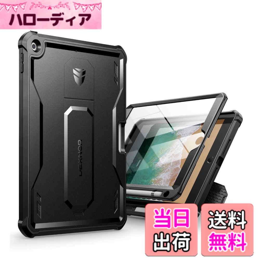 商品情報商品の説明Dexnor iPad 9.7インチ(2017-2018)用ケース [画面保護フィルム内蔵&キックスタンド付き] 耐衝撃 軍用規格 頑丈保護カバー(ブラック)主な仕様 【完全フィット】iPad 5/6 世代 9.7インチ(2017-2018)専用設計。軍用規格(MIL-STD)の落下テストをクリアした全方位保護ケース。精密なボタンカットアウトで操作性抜群、スピーカー・カメラ・充電ポートにもすぐアクセス可能。（※購入前に機種をご確認ください）【360°全面ガード】前面＆背面を完全カバー。四隅の強化コーナーとカメラ/画面周りの盛り上がり縁加工で、落下・割れ・擦り傷からダブルプロテクト。【多機能キックスタンド】引き込み式スタンドは縦/横画面どちらでも安定固定。動画視聴やビデオ通話がハンズフリーで快適に。【衝撃吸収＆カメラ保護】TPUバンパー+強化PCバックの二層構造が衝撃を分散。深いカメラカットアウトがレンズを傷から守ります。【高感度画面保護フィルム内蔵】指紋や汚れに強く、タッチ感度を損ないません。ゲームやタイピングもストレスフリー。