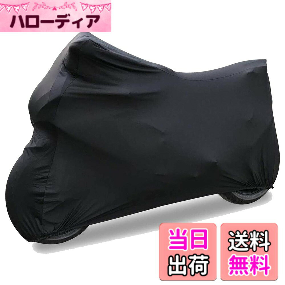 商品情報商品の説明主な仕様 【製品サイズ】●Sサイズ適用範囲：[175-199]cm *120cm。●Mサイズ適用範囲：(200-245)cm *125cm *105cm。●Lサイズ適用範囲：(230-275)cm *140cm *110cm。【超ぴったり】おしゃれで！高品質ストレッチを採用し、柔らかい生地が愛車を包み込みます。ボディへの影響を少なくしています。【防風ベルト】風&キズ防止！風飛び防止ベルト付きますので、車体にしっかりと固定できます。洗濯可能！汚れても洗濯可能で室内干しで1日で乾きます。【適用車種】Mサイズは国内外のほとんどのフルカウル車種を適用します。Lサイズは大型車両、パニアケース/ボックス付き車種に適合します。ご注意：ご注文前に必ずサイズを確認してください。【品質付き】一年間品質がございますので、注文番号をご連絡いただき、万が一、不具合などが生じた場合は、新品交換、全額などの手続きを行わせていただきます。※このカバーはシンプルな無地デザインのため、表裏や前後が分かりにくい場合がございます。前方裏側にケアラベル が付いておりますので、タグを目印にご確認ください。