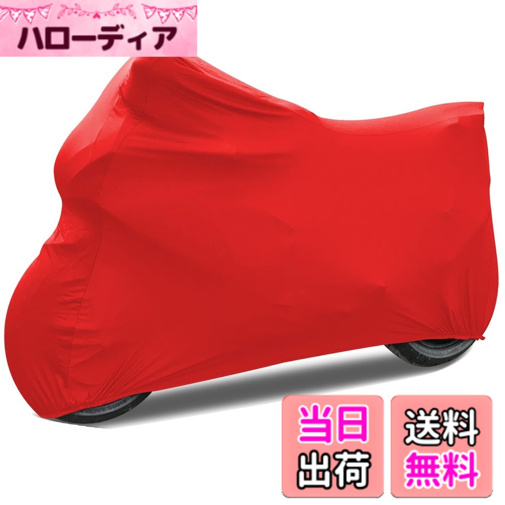 商品情報商品の説明主な仕様 【製品サイズ】●Sサイズ適用範囲：[175-199]cm *120cm。●Mサイズ適用範囲：(200-245)cm *125cm *105cm。●Lサイズ適用範囲：(230-275)cm *140cm *110cm。【超ぴったり】おしゃれで！高品質ストレッチを採用し、柔らかい生地が愛車を包み込みます。ボディへの影響を少なくしています。【防風ベルト】風&キズ防止！風飛び防止ベルト付きますので、車体にしっかりと固定できます。洗濯可能！汚れても洗濯可能で室内干しで1日で乾きます。【適用車種】Mサイズは国内外のほとんどのフルカウル車種を適用します。Lサイズは大型車両、パニアケース/ボックス付き車種に適合します。ご注意：ご注文前に必ずサイズを確認してください。【品質付き】一年間品質がございますので、注文番号をご連絡いただき、万が一、不具合などが生じた場合は、新品交換、全額などの手続きを行わせていただきます。※このカバーはシンプルな無地デザインのため、表裏や前後が分かりにくい場合がございます。前方裏側にケアラベル が付いておりますので、タグを目印にご確認ください。