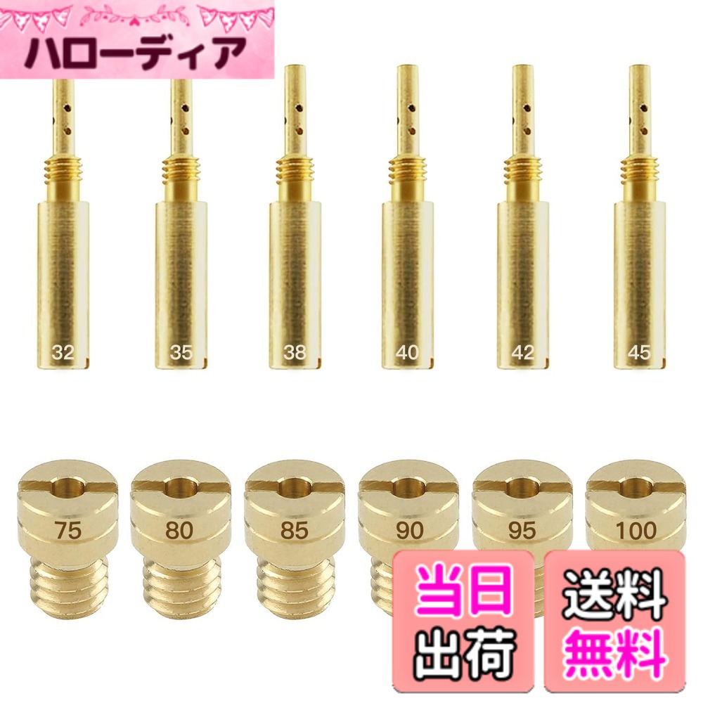 商品情報商品の説明主な仕様 【サイズ】メインジェット ケーヒン 丸型/小 直径5mmx高さ6.7mm。パイロットジェット（ケーヒンPCΦ20用）直径4.5mmx高さ26mm。ご購入頂く前に、ご自分のキャブレターの適合サイズを確認してご購入ください。年式・グレード等による仕様の差異がある為、念の為現車でご確認願います。【適合車種】パイロットジェット（ケーヒンPCΦ20用） 適合 ケーヒンPCΦ18/20キャブレター。メインジェット（ケーヒン丸型/小） 適合ディオ/-SP/-SR | スーパーディオ/-SR/-ZX | リード50 | リード90 | ライブディオ | ライブディオ-SR/-ST/-ZX | モンキーR・RT | ジャズ | CB50 | XE50 | XE75 | XLR80 | モトラ | R&P | CD50・ベンリィ50S・ベンリィCL50 | ダックス | マグナ50 | ドリーム50 | リトルカブ | ソロ | エイプ100 | エイプ100-D | XR100モタード。【ジェットセット 番数詳細】 パイロットジェット（26*4.5):#32#35#38#40#42#45メインジェット(5*6.7）： #75#80#85#90#95#100 合計12個。【ジェット 用途】高品質な本品により、安全で充実したモーターサイクルライフを実現します。各種スクーターのノーマルキャブレターに対応したジェットセット（メインジェット）です。エアフィルター交換時には、適切なセッティングを行ってご使用ください。【おすすめポイント】本品は高品質の真鍮を採用しており、折れや変形に強く、高い信頼性を備えております。耐摩耗性・耐熱性・耐久性に優れ、長時間の使用にも対応できます。さらに、番号は精密に刻印されているため視認性が高く、一目で確認できるため作業性の向上に貢献します。