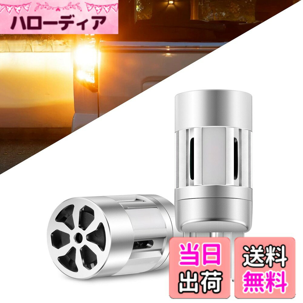 【送料無料】新型 T20 ピンチ部違い LED ウインカー バルブ ハイフラ防止 抵抗 キャンセラー 内蔵 ステルス 12V 冷却…