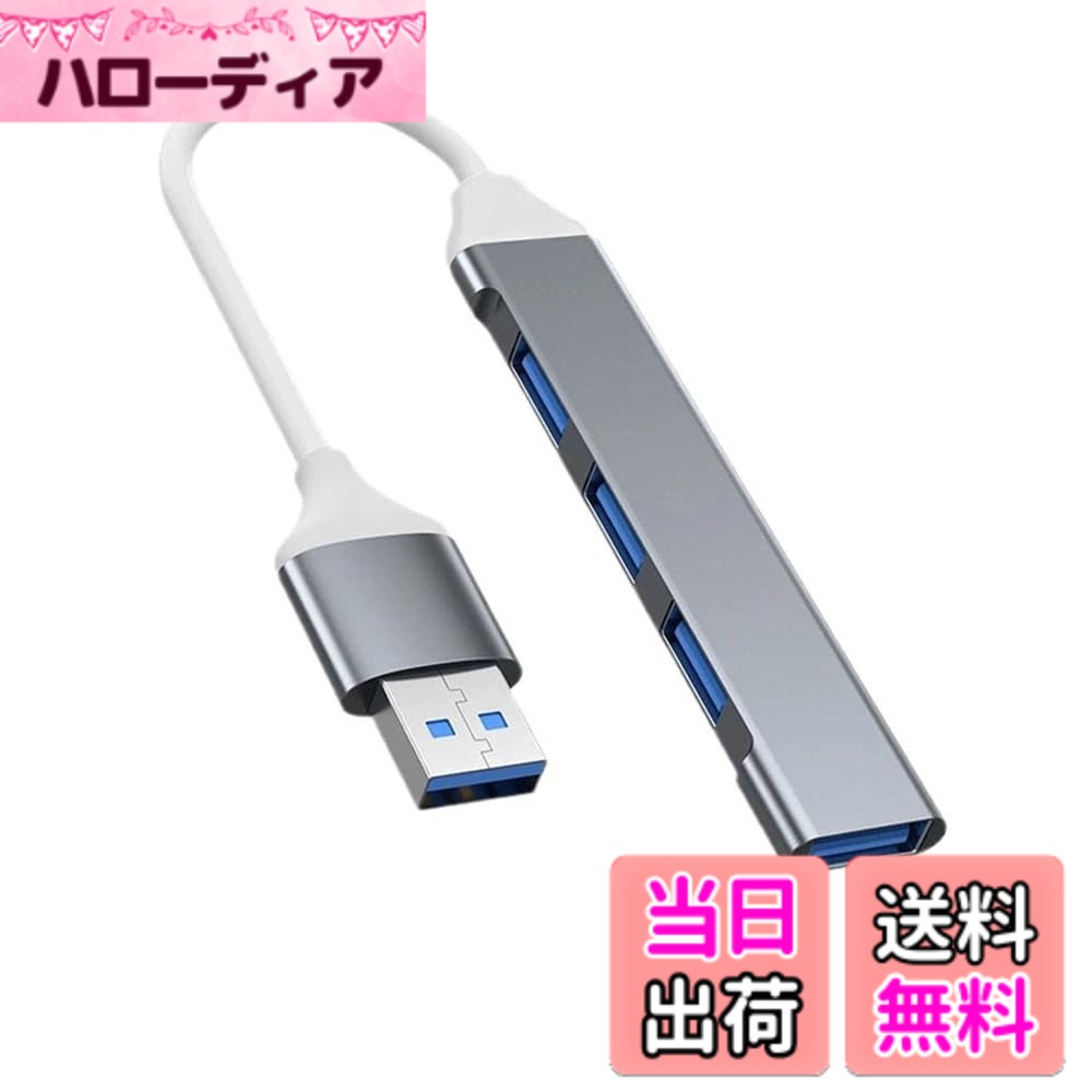 USBハブ USB3.0 1ポート USB2.0 3ポート 最大伝送速度5Gbps USB2.0/1.1との互換性あり コンピュータ USB-A ハブ 4in1 USB3.0*1 USB2.0*3 HUB USB拡張 Windows/Mac/PS4/PS5/Chromebook等対応 usb2.0 在宅勤務 テレワーク