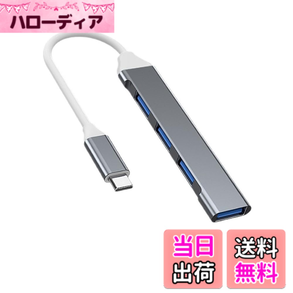 Type-C to USB3.0 1ポート USB2.0 3ポート 最大伝送速度5Gbps USB2.0/1.1との互換性あり コンピュータ USB-C ハブ 4in1 USB3.0*1 USB2.0*3 HUB 拡張 Type C ドッキングステーション グレー
