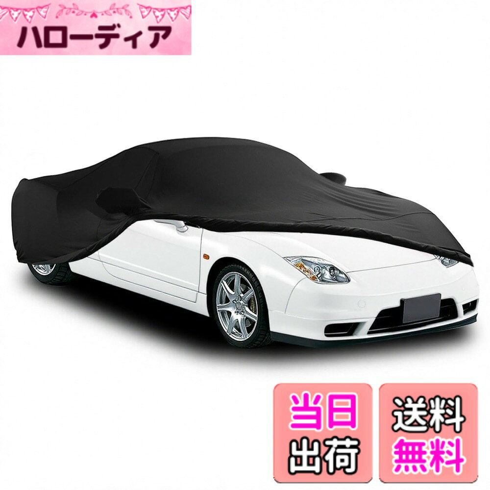 商品情報商品の説明主な仕様 【製品サイズ】この車カバー適用範囲：( 450-485) cmの長さのスポーツカーに適しています。高品質なストレッチ素材で作られます。カバーは伸縮性が良くて、ドアミラーもよくフィットすることができます。ご注文前に必ず車サイズを確認してください【超ぴったり】フィットしておしゃれで！ストレッチ車カバーは、屋内、車庫やモーターショーなどの室内の場所に適しています。肌ざわりが良く、質感も良いですが布系を採用し、柔らかい生地が愛車を包み込みます【密着型保護】屋内カバーは、 砂、ほこりとキズを防止できます。塗装面の退色などを効果的に防ぐことができます。ボディへの影響を少なくしています。室内保管用のカーカバーですが、耐水性はありませんが、汚れても洗濯可能で室内干しで1日で乾きます【防風ベルト】風&キズ防止、風飛び防止ベルト付きますので、車体にしっかりと固定できます。収納袋を同梱しています、車カバーを折りたたんでトランクに入れて持ち運ぶことができます【品質付き】三ヶ月品質がございますので、万が一、品質不良または破損がある場合は、注文番号をメールでご連絡いただき、新品交換などの手続きを行わせていただきます。ご注意事項：サイズを選択する方法がわからない場合は、メールにお問い合わせください