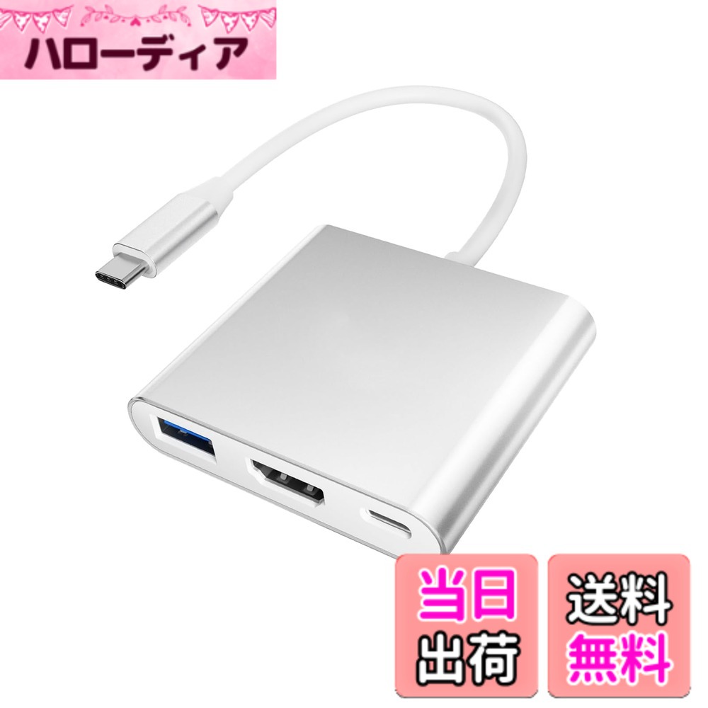 商品情報商品の説明主な仕様 【3in1 Type-C HDMI 変換アダプター】: この3in1アダプターは、4K 60HZ対応のHDMI出力ポート、USB 3.0高速データポート、USB-C 100W PD急速充電ポートをサポートしています。一つのアダプターでこれら三つの機能を同時に利用でき、高品質な画面表示、急速充電、スマートフォンやUディスクからPCへの迅速なデータ転送を実現します。即プラグアンドプレイでドライバ不要、複数のデバイスを同時に接続しても安定した高速転送が可能です。【詳細な4K解像度出力】: 4K 60HZ HDMI出力ポートは、映画鑑賞、プレゼンテーション、ゲームなどで鮮明な高解像度ビジュアルを提供します。家庭での映画鑑賞、会議やプレゼンテーション、さらには教育現場での使用に最適です。最高のビジュアル体験をお楽しみください。 ※ご注意：HDMI出力ポートを使用するには、デバイスのUSB-Cポートが出力に対応している必要があります。【高速充電100W PD】: 100Wのパワーデリバリー（PD）充電ポートにより、MacBook Proや他のUSB-Cデバイスを迅速かつ安全に充電可能。充電中でもデバイスのパフォーマンスを維持し、効率的に作業を続けられます。【広範な機種互換性】:MacBook Pro、MacBook Air、iMac、iPad Pro、iPhone 17、Surface Pro、Dell、HP、Acer、ASUS、Lenovo、Switch2などのType-Cラップトップやデバイスに対応。AppleとSwitchを除くすべてのデバイスはデフォルトでDPプロトコルをサポートしていますが、その他のUSB-Cポートデバイスについては、事前にDP出力プロトコルとPD充電プロトコルをサポートしているか確認する必要があります。SwitchはHDMIビデオ出力のみに対応し、電源供給には専用アダプターが必要です。持ち運びに便利で、外出先でも快適に使用可能です。 ご購入前に、対応機種を十分にご確認いただくようお願いいたします。【安心のサービス】JastBang製品は高品質を追求しています。本USB-Cハブは、アルマイト処理を施したボディを採用し、MacBookなどのデバイスと美しく一体化するデザインです。さらに、過電流保護・過熱保護などの多重保護機能を搭載し、安定した接続を実現します。万が一、不具合やご不明点がございましたら、迅速にサポートいたしますので、どうぞ安心してご使用ください。
