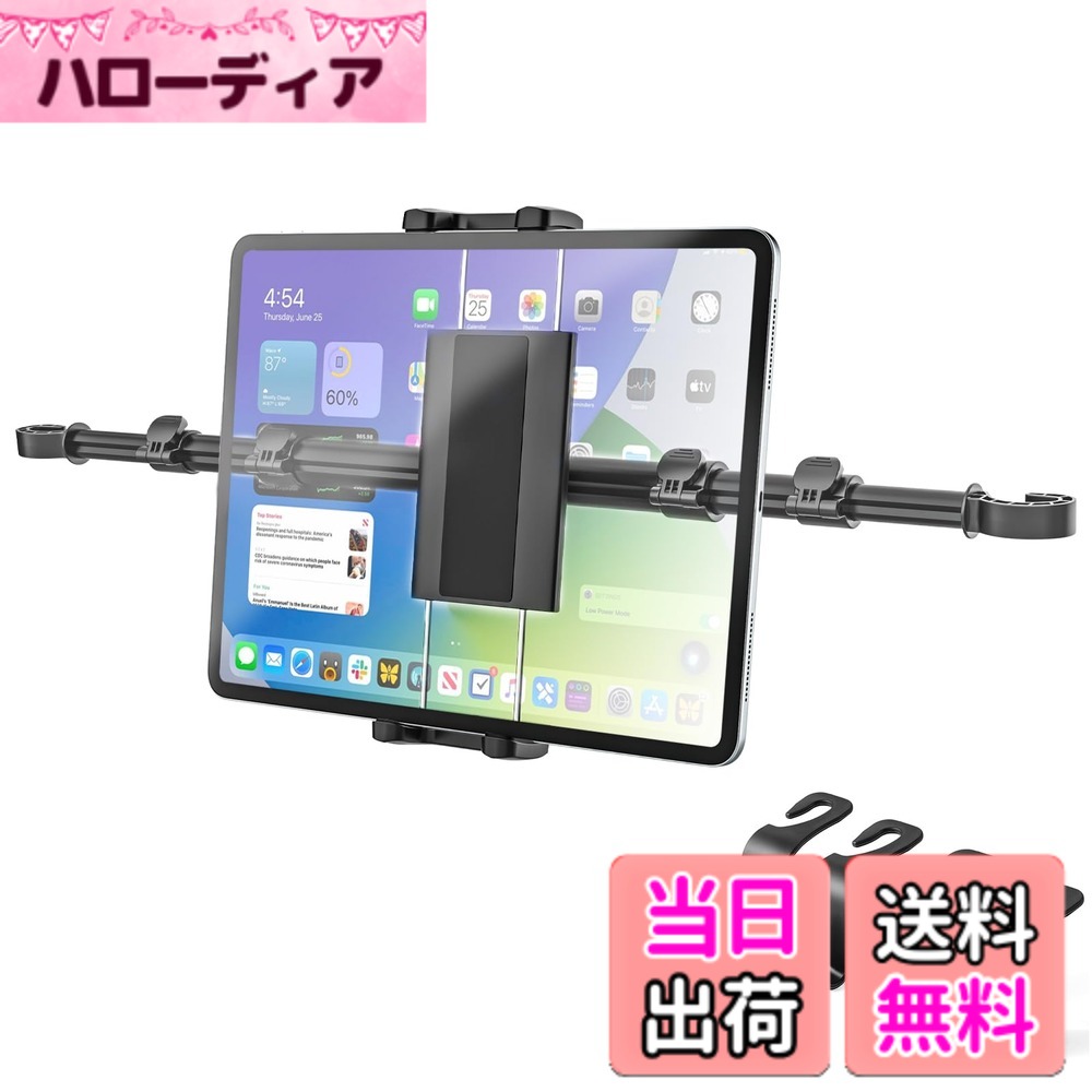 商品情報商品の説明車の後部座席のヘッドレストタブレットホルダー主な仕様 【両面ストレッチデザイン】この車 タブレットホルダー 後部座席は両面延長設計で、ロックボタン付きで、チューブの両端のフックはヘッドレストロッド直径に適しています：0 - 0.62インチ（0 - 15.7mm）、黒色アルミニウム伸縮ロッド長さ、調節範囲：16 - 32.67インチ（410 - 830mm）。この車用ヘッドレスト子タブレットホルダーは、セダン、バン、SUV、ステーションワゴン、ジープ、キャンピングカーなど、さまざまな車種に幅広く適しています。【耐衝撃・滑り止め保護】Kolaselsのヘッドレスト タブレットホルダー クリップは滑り止めシリコン付きで、デバイスの傷や滑りを防ぎ、荒れた道路でもiPadを安定して安全に保ちます。iPad ヘッドレスト ブラケットの側面に穴があり、データ ケーブルを通すことができます【360°回転&移動可能】この車 あいぱっど ホルダー 後部座席には回転ボールヘッドが付いており、360度回転し、伸縮チューブ上で左右に動かすことができます(移動可能長さ: 9.25インチ)。後部座席の左右に座っていても、アダプターを動かしてタブレットの位置を調整したり、映画を見たり、本を読んだり、ゲームをしたりできます。お子様や他の後部座席の乗客が長距離ドライブを楽しんだり、安心して運転したりできます。【幅広い互換性】このタブレットホルダー 車 は、iPad Pro 12.9 11 10.5 10.2 9.7、iPad Air 4 3 2 1、iPad Mini 5 4 3 2 1、iPad 8 7 6 5 4 3 2 1、Samsung Galaxy Tab S8 S7 S6/A8 A7 A6、Androidタブレット、スマートフォンiPhone 15 14、14 Pro、14 Pro Max、13、12、XS、XR、X、8 Plus、8、7、6、SE、Samsung Galaxy Note 20、S21、S21+、S20+、S20 Ultra、S10+タブ/ Galaxy Note / Galaxy Sシリーズ、Kindle Fire HD 10 8 7、Switchなどの4-13インチのデバイスすべてに適合します。【簡単な取り付けと】ipad 車載ホルダーは、工具を使わずに車のヘッドレストロッドに簡単に取り付けられます。Kolasels製品にはすべて18ヶ月の安心が付いています。使用中にご不明な点がございましたら、お気軽にお問い合わせください。18時間以内にご返答いたします。【ご注意】ご注意ください、車の後部座席間の取り付け距離（41-83cm）を慎重に測定してください。ヘッドレストブラケット間の距離が適切でないために不快な買い物をしないでください。