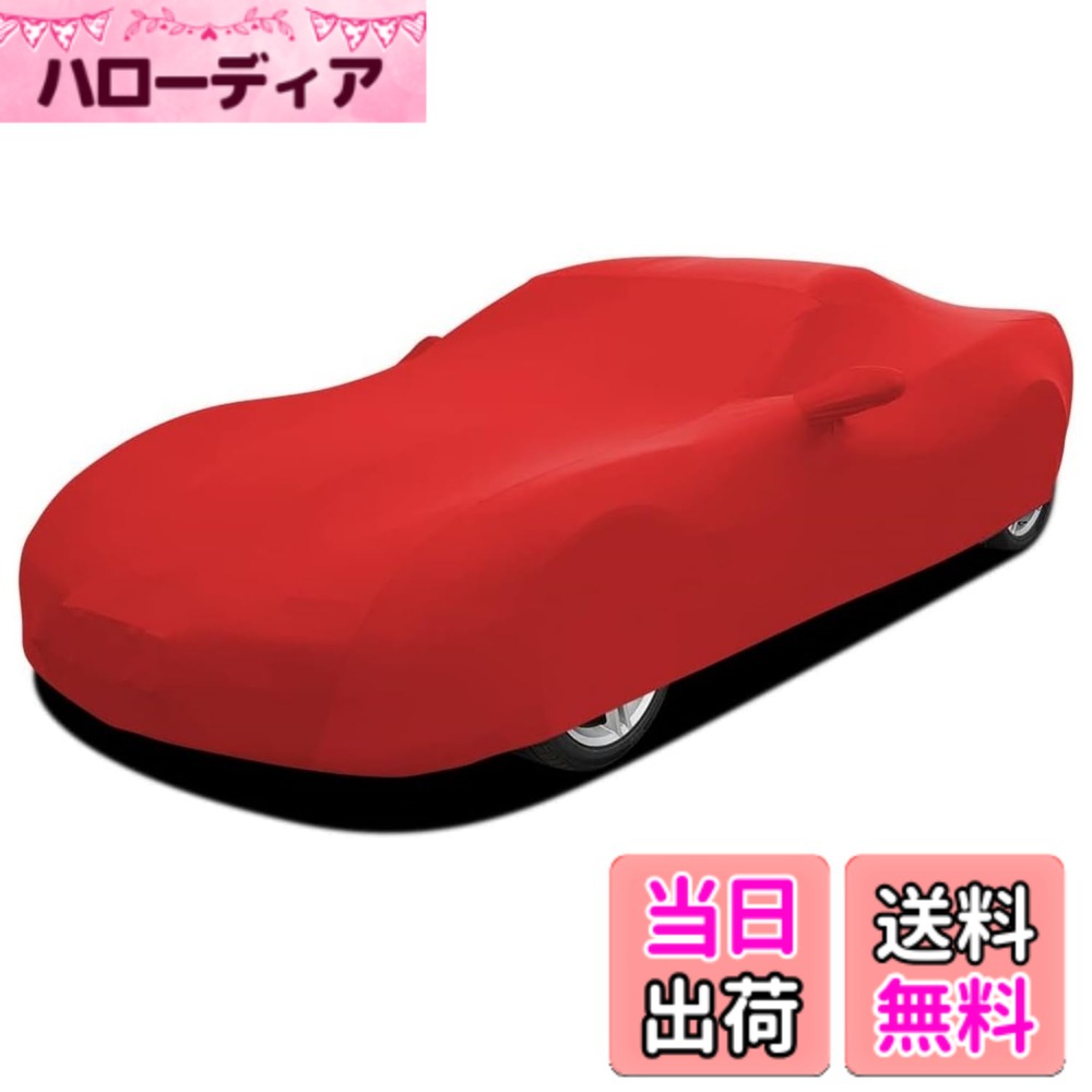 商品情報商品の説明車 カバー 屋内 室内用 ストレッチ素材 傷つかない 防塵防風 屋内用車カバー 柔らかい生地 高伸縮 ピッタリ おしゃれ 密着型保護カバー 室内 車庫 モーターショー用 収納袋付主な仕様 【製品サイズ】この車カバー適用範囲：( 450-485) cmの長さのスポーツカーに適しています。高品質なストレッチ素材で作られます。カバーは伸縮性が良くて、ドアミラーもよくフィットすることができます。ご注文前に必ず車サイズを確認してください【超ぴったり】フィットしておしゃれで！ストレッチ車カバーは、屋内、車庫やモーターショーなどの室内の場所に適しています。肌ざわりが良く、質感も良いですが布系を採用し、柔らかい生地が愛車を包み込みます【密着型保護】屋内カバーは、 砂、ほこりとキズを防止できます。塗装面の退色などを効果的に防ぐことができます。ボディへの影響を少なくしています。室内保管用のカーカバーですが、耐水性はありませんが、汚れても洗濯可能で室内干しで1日で乾きます【防風ベルト】風&キズ防止、風飛び防止ベルト付きますので、車体にしっかりと固定できます。収納袋を同梱しています、車カバーを折りたたんでトランクに入れて持ち運ぶことができます【品質付き】三ヶ月品質がございますので、万が一、品質不良または破損がある場合は、注文番号をメールでご連絡いただき、新品交換などの手続きを行わせていただきます。ご注意事項：サイズを選択する方法がわからない場合は、メールにお問い合わせください