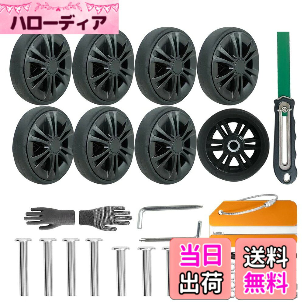 【送料無料】joyhcowスーツケース ダブルキャスター 交換 キット 8個 53.5mm 車輪幅11.5mm キャリーケース ダブルキャスター 交換 修理自分でキャリーバッグ diy取替え用 作業軍手&ノコギリ付き (幅11.5mm 直径53.5mm)