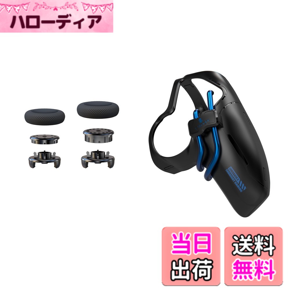 商品情報商品の説明PS5 コントローラー 背面ボタンと高さ調節可能なコントローラーフリークで、あなたのゲーム体験を向上させましょう。 これらのPS5 背面ボタンとフリークは、2倍速く反応し、グリップと照準の向上を望むプロゲーマーに最適です。 デュアルセンスコントローラーに対応したPS5 背面ボタンとフリークは、指の使いやすさと高さ調節のしやすさを向上させ、パーソナライズされたゲーミングセットアップを可能にします。主な仕様 精密なゲームプレイに最適なPS5 背面ボタンと高さ調節可能なフリーク PS5で、ゲーム体験を向上させよう。brPS5 コントローラー 背面ボタンは、人間工学に基づき、標準的なPS5 コントローラーにフィットするよう精密に作られています。取り付け、取り外しも簡単。ソフトウェアアップグレードの問題もなく、複雑なインストールも不要。お手持ちのPS5 コントローラーにカチッとはめるだけ。高さ調節可能なフリーク PS5。ミッドライズスティックは7mm、8mm、ハイライズスティックは9mm、10mm、11mm、12mmの高さに調整可能。brEXknight FPSパックの内容： PS5 背面ボタンx1、ミッドライズフリークx1、ハイライズフリークx1
