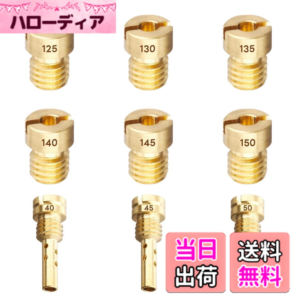 商品情報商品の説明主な仕様 【セット 詳細】メインジェット（6X8）ケーヒン（丸大）#125#130#135#140#145#150，各1コ入り，パイロットジェット（15X5.4) ケーヒン FCR | CVK30-36 #40#45#50，各1コ入り，合計9個セットです。【セットのサイズ】 メインジェット（丸型・大）は径6mm、高さ8mm。パイロットジェットは径5.4mm、高さ15mmです。お買い求めの際は、お手持ちのキャブレターとバイクに適合するサイズを必ずご確認ください。【適合車種】エストレヤ (-2006) | 250TR (2002-2006) | DR-Z400/E　2000-2007 | ZRX1200R/S(-’08） | ZRX1100/2(-’00) | GPZ900R(A7-A16) | ZR-7 ゼファー400/χ・750・1100/RS | エルミネーター750 W650/400 | エストレア（-'06) KLX250('93-'07） | Dトラッカー('93-'07）ZRX400/2 ZZR400 ZXR250RS | バリウス/2 FCR。【ジェット用途】高品質な製品の提供を通じて、より安全で充実したモーターサイクル文化の発展に貢献することを目指しております。本品は、各種スクーターの純正キャブレターに適合するメインジェットを中心に構成されたセットであり、エアフィルター交換時には適切な燃料調整が必要となる点にご注意ください。【おすすめポイント】本品は高品質の真鍮を採用しており、折れや変形に強く、耐摩耗性・耐熱性・耐久性に優れています。また、番号は高精度で刻印されているため、鮮明で、視認性と操作性に便利です。
