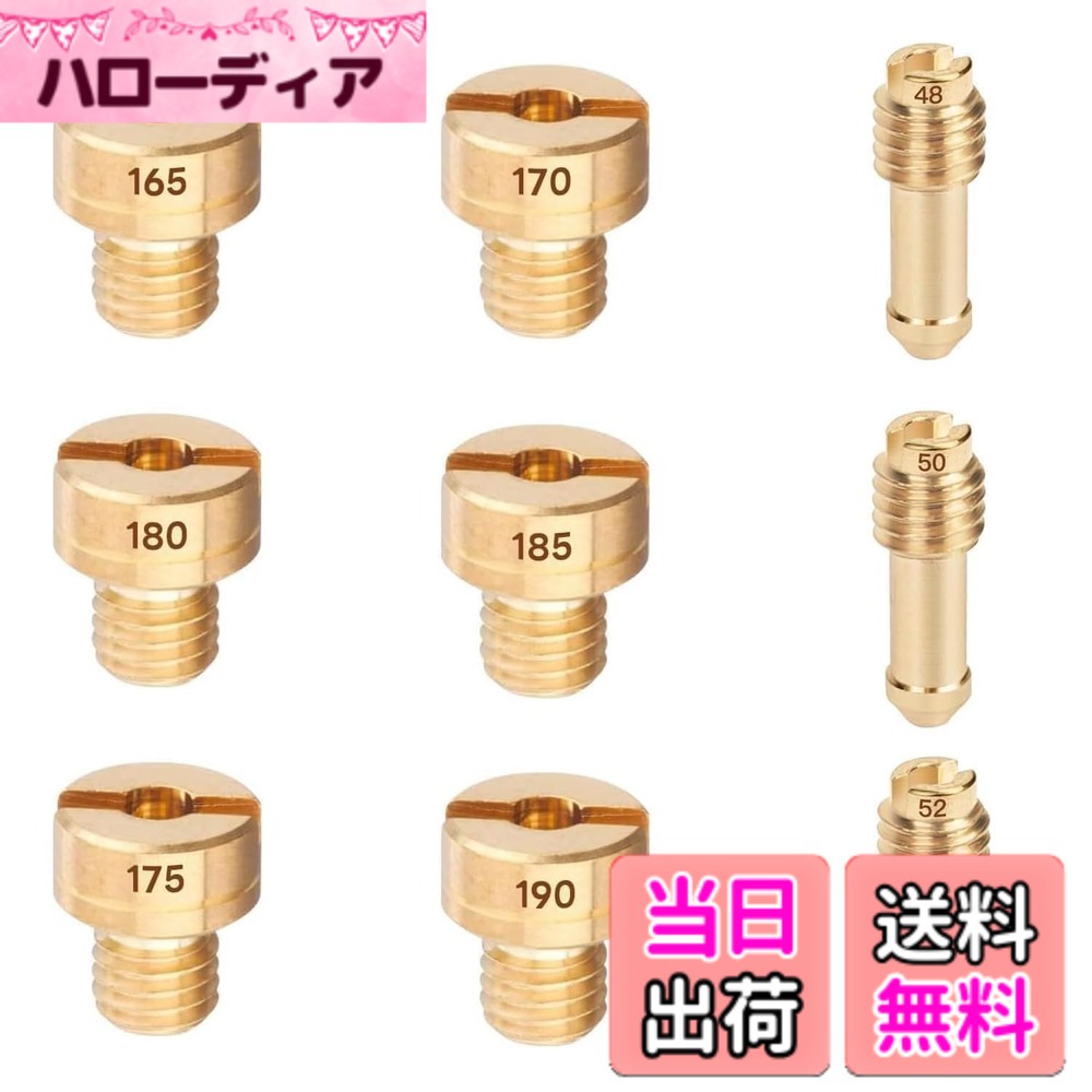 商品情報商品の説明主な仕様 【セット番号】標準キャブレター対応のメインジェット（8X9・丸大）（#165/#170/#175/#180/#185/#190）6個とパイロットジェット（14X5-B）（#48/#50/#52）3個を厳選したセットです。現場でよく使われるサイズを網羅し、調整作業の効率アップを実現します。【適合車種】 SR400/SR500（CVキャブ）、YP125マジェスティA/C/D（5CA）、XC180/150シグナス、TZR50R（4EU）・RZ50（5FC）・XJR1300（5EA）・SR400（3HT1-9/A/B）等ハイ/-R（CA19A/CA19B）・グース350（NK42A）・GSF1200（GV75A）等KSR1/2（MX050B/MX080B）等【適合キャブレター】TM/TMR/MJN24/TDMR/VM22等【ジェット用途】高品質な素材を使用し、安全で充実したバイクライフをサポートします。本品は各種スクーターの純正キャブレターに対応したメインジェットセットです。エアフィルター交換時の適切な調整により、最高の性能を引き出せます。【おすすめポイント】番号が精密に刻印されており、視認性が高く、操作しやすいのが特長です。本体には上質な真鍮を採用し、折れにくく変形しにくい設計です。さらに、耐摩耗性・耐熱性・耐久性にも優れており、長期間の使用に適しています。