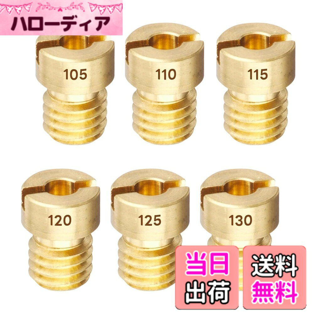 商品情報商品の説明主な仕様 【メインジェット詳細】#105、#110、#115、#120、#125、#130。合計6個セットです。番数が大きくなれば穴の径も大きくなり、ガソリンを多く供給し、小さくなれば反対になるわけです。【サイズ】本製品のサイズは直径6mm、高さ8mm、ねじサイズはM5／ピッチ0.8となっております。また、車種ごとに最適化された仕様で、よく使われるジェット類をひとまとめにしたセット内容とし、お求めやすい価格設定にしております。【適合車種】NSR50（AC10）・NS-1（AC12）・NSF100・NSR250（MC16/MC18/MC21/MC28）・CB400SF（NC31/NC39）バリオス/-2（ZR250A/ZR250B）・ゼファー400（ZR400C）・ZRX400（ZR400E）・ZZ-R400（ZX400K/ZX400N）・CBR600F（ PC25-1300001）・CB-1（ NC27-1000001-1053228 ）・FTR223（MC34-1600001）・MTX125R（JD05）等。【メインジェット 用途】キャブレターの中で、スロットルをある程度開けてから全開にするまでの「メインの燃料」を調節するパーツだと思ってください。アクセル全開時にエンジンがスムーズに吹け上がらず、鈍い感じや息苦しい感じがしたら、このジェットのサイズを見直す必要があります。エアクリーナーを交換した時や、エンジンのチューニングを本格的に行う時には、ほぼ必須の調整項目です。【おすすめポイント】本品は高品質の真鍮を採用しており、折れや変形に強く、耐摩耗性・耐熱性・耐久性に優れています。また、番号は高精度で刻印されているため、鮮明で、視認性と操作性に便利です。