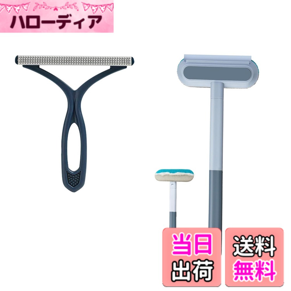 商品情報商品の説明弊社の除毛ブラシは摩擦の原理を利用して毛を集めるので、騒音がほとんどなく、ペットを怖がらせません。あなたとあなたのペットに暖かく快適な環境を提供します。主な仕様 【素材】：メイン脱毛ブラシはPP素材で作られ、小さな脱毛ブラシはプラスチックとシリコーンで作られており、強くて耐久性があり、損傷しにくいです。【ユニークなデザイン】：脱毛ブラシは自分で組み立てる必要があり、ハンドルの長さを自由に制御でき、使用時に曲げたりしゃがんだりする必要がなく、より便利で効率的です。さらに2つの隠れた小さなブラシも付属しており、隙間などの小さなスペースを簡単に掃除できます。【お手入れ便利】：ペット毛取り器本体は丸ごと洗えるので、新しい詰め替えを購入する必要はありません。再利用可能で無駄がなく、非常に環境に優しいです。【生地を傷つけません】：当社の製品は金属糸くずクリーナーのように生地を傷つけません。ソファ、ベッド、カーペット、車のシート、車の敷物、室内装飾品、日常着などから犬の毛、猫の毛、糸くずを取り除きます。【ペットケア】弊社の除毛ブラシは摩擦の原理を利用して毛を集めるので、騒音がほとんどなく、ペットを怖がらせません。あなたとあなたのペットに暖かく快適な環境を提供します。