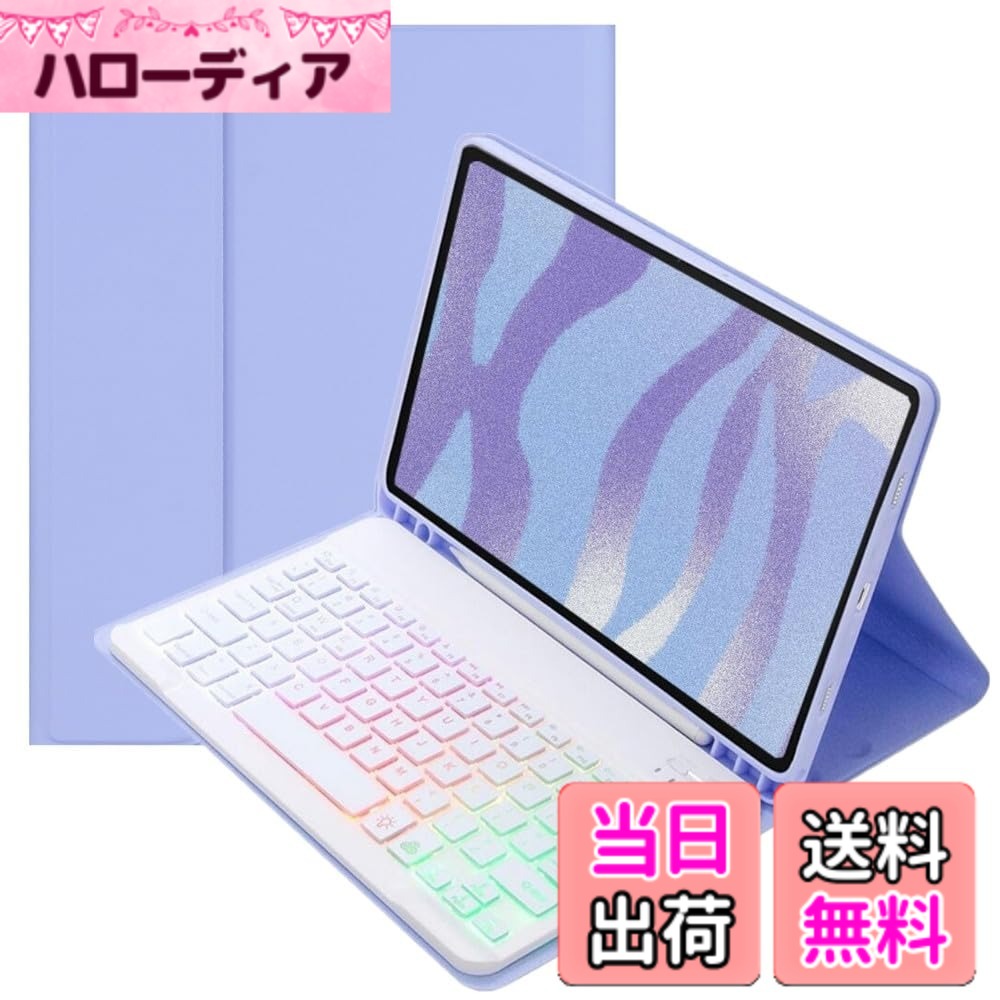 Disonbeir カラフルバックライト付き 対応 iPad 10.2 第 9 8 7 世代 iPadAir3 Pro10.5イ hellodear-11494809 ハローディア楽天市場店 パッケージ画像