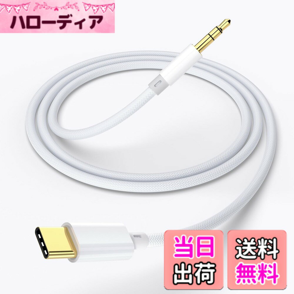 【送料無料】EKVUVKE AUX ケーブル タイプC 1.2M Type-C 3.5mm ケーブル【16Bit/48...