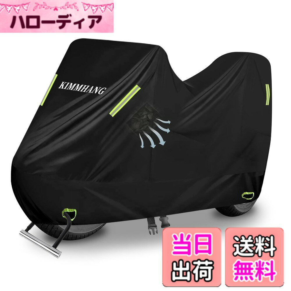 商品情報商品の説明主な仕様 【優秀な420D＆BOX対応】:生地の厚さは非常に重要です。当然ながら、生地に厚みがあれば雨水の浸入を防ぎやすくなります。バイクカバーの厚みを表す単位は、「D（デニール）」です。D（デニール）は糸の太さを表し、数値が大きくなればなるほど生地の厚みも増します。KIMMHANGの420Dバイクカバーは新型な工芸により、市販の300Dまたは420Dのカバーと比べて破れにくく、耐熱性も抜群となります。一方、裏地全体にはアウトドア用品にも使われる耐熱素材を採用することで、エンジンやマフラーの高熱部からバイクカバーが溶けるのを防止できます。もちろん、様々なバイクのサイズを参考し、後ろのボックスもしっかり対応できます。【良い通気性＆しっかり防風】:バイクには、通気性が一番です。雨の日は雨水の侵入だけでなく、カバー内に湿気が溜まりやすくなります。通気性が悪いバイクカバーですと、湿気が上手く排出されずバイクが錆びてしまう原因になります。通気性の良いバイクカバーを選ぶにあたっては、ぜひKIMMHANGの「ベンチレーション」が設けられているものを選びましょう。カバー底部にある風飛び防止ベルトと裾絞りゴムが付いて、調節可能でバイクにぴったりフィット。強風でもカバーがズレにくく、しっかり固定できます。【丈夫な420Dオックス＆車体守り】:市販のカバーを参考し、新型のカバーを開発されました！バイクカバーの着脱時によく摩擦があり、いつの間にかバイク自体に傷がついてしまうことがあります。優れたオックスフォード生地は柔らかくて、ご愛車にぴったり！タイヤまで保護改良可。カバーの耐久性を目指して、日々の雨、ホコリ、汚れ、雪、他人からいたずら、盗難、傷付き様々な状況も考えました。丈夫な420Dオックスを採用し、ご愛車に傷付きを防止し、しっかりご愛車を守れます。長時間の使用でも、色褪せませんのでぜひご安心。【安全性と防犯対策】:カバー前後には警告反射テープが付いて、夜間でも視認性が高く安全です。底部にはチェーンロックの穴もありまして、大型ロックにも対応可能で、前後の輪を問わずに、バイクカバーにロックが簡単に掛けられるのがメリットです。チェーンロックがカバーの上から見えることで、防犯意識の高さを示し、いたずらや盗難を防ぎます。【メーカーについて】:弊社は10年以上の車体カバー（特にバイクカバー）の開発と製造経験を持つ工場です。お客様にベストなカバーと24ヶ月サービスを提供することが弊社の追求となっております。お荷物をお届けする前、商品を全般的に細かく検査することを行いますが、万が一何か不具合(初期不良、破損、キズ)がございました場合、是非お気軽にカスタマーサポートまでご連絡下さい（24時間内に返事致します・日本語サービス有り）。パッケージ内容：420D高品質カバーx1、収納袋x1、日本語の取扱説明書x1。