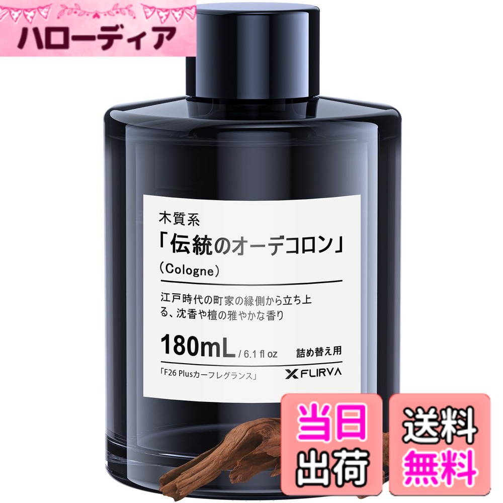 商品情報商品の説明主な仕様 Flirva F26 Plus/F26 Pro / Ceenxx F26 超音波霧化専用フレグランスリフィルです。【本物の天然香料】フランスのRobertet社、Mane社、および日本の小川社製の天然香料のみを使用し、合成香料にはない自然でやさしい香りを楽しめます。MSDS無害認証で、妊娠や赤ちゃんにも安心です。【天然葉緑素配合】天然葉緑素により、 臭いを隠すのではなく、光合成によりホルムアルデヒドなどの有害物質を分解します。【木質系 伝統のオーデコロンの香り】古典的なコロンの伝統を継承し、爽やかなシトラスとスパイシーな香りが調和しています。【FlirvaCare付き】F26 Plus/F26専用フレグランスリフィルには730日間の「FlirvaCare」サービスが付いており、万が一不具合があった場合は迅速な対応が24時間受けられます。