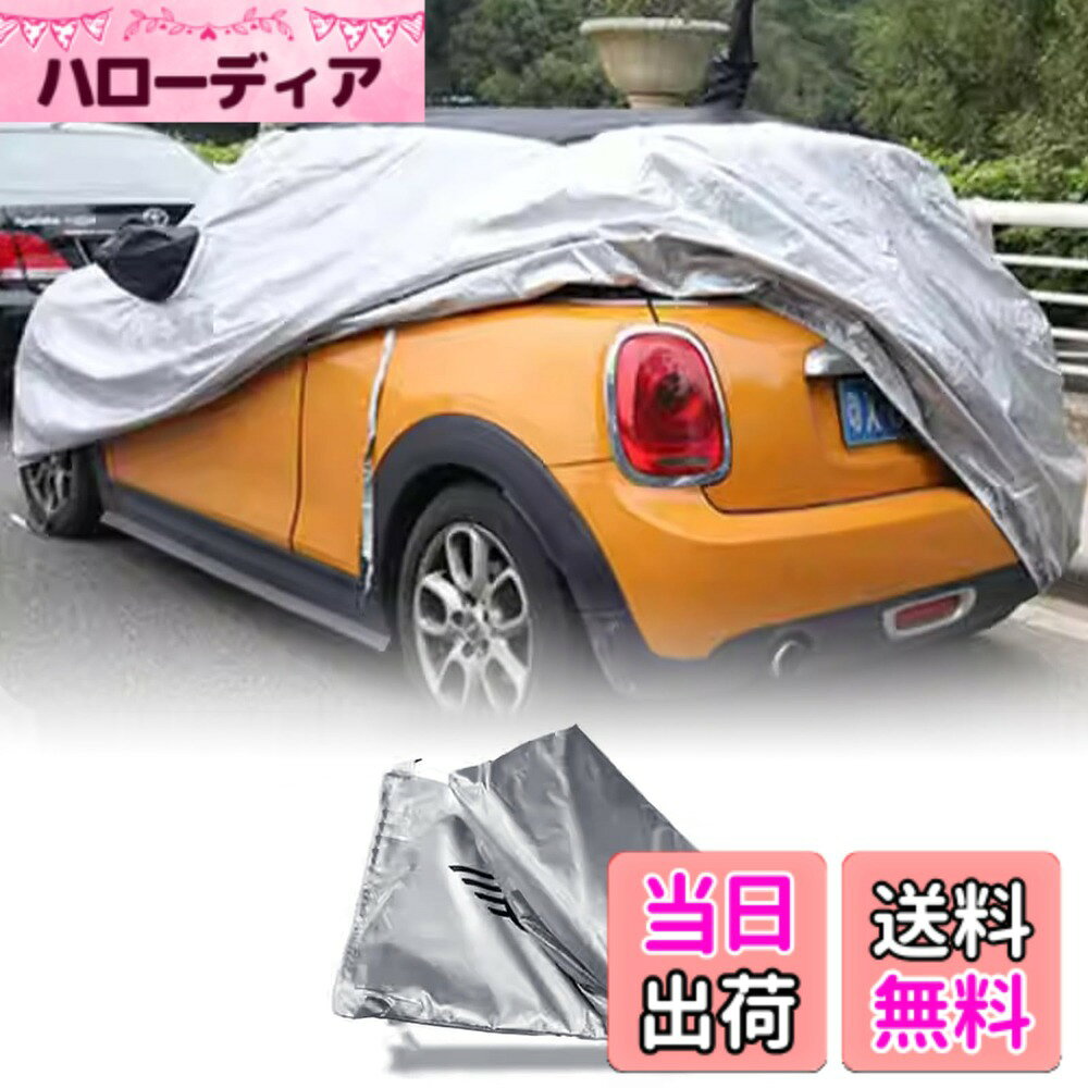 商品情報商品の説明対応車種： BMW MINI に適用。元の車両データから設計され、100％適切です。 製品を購入する前に、製品の説明の互換性をチェックして、モデルに適していることを確認してください。 パッケージ内容：車カバー*1 高品質素材：高品質のPEVA PEVAとはポリエチレン酢酸ビニールのことです。毒性がなく、リサイクルならびに分解可能なため環境に優しい素材として用いられます。また、防水性能が高く車カバーとレインコートなどで採用されることが多い素材です。酸性雨、紫外線、雪、砂、ほこり、鳥の糞、猫の足跡などに効果があり、効果的に塗装を保護し、車のクリーニングの頻度を減らすことができます。 車カバーはホコリや砂から守るだけではありません！ 大気汚染（排ガス・PM2.5）・酸性雨・紫外線・砂ボコリ・夜露・霜・樹液・鳥のふん・イタズラ等による。塗装のいたみ・汚れの防止対策にも効果を発揮します。太陽光の熱や紫外線・雨などから守り、ボディーや塗装面の劣化の進行も防止します。同時に洗車の手間も省けるため、時間の節約にもなり、経済的です。 ご注意ください 車カバーに使用している材質は、 カラーコーティングや、撥水・防炎加工等を施しております。 縫い目の部分から水分はある程度入ってしまいます。この縫い目は、日射から受ける熱によって蒸気になった水分を逃がす役割も兼ねている為、当社製品は完全防水ではございません。密閉してしまうと内部の水分を逃がすことが出来ず、塗装だけでなく、かぶせた本体によくありません。主な仕様 【適合車種】BMW MINI F60に適合します。製品はオリジナルのサイズに合わせてカスタマイズされており、完璧にフィットします。ご購入前に車種が適合するかどうかをご確認ください。カバーには防水加工が施されていますが、完全防水ではなく、長時間激しい雨水に晒される台風や豪雨などの際に、ミシン糸に縫われた部分から雨水が侵入する場合があります。【高品質PEVA素材】PEVAとはポリエチレン酢酸ビニールのことです。毒性がなく、リサイクルならびに分解可能なため環境に優しい素材として用いられます。また、防水性能が高く車カバーとレインコートなどで採用されることが多い素材です。酸性雨、紫外線、雪、砂、ほこり、鳥の糞、猫の足跡などに効果があり、効果的に塗装を保護し、車のクリーニングの頻度を減らすことができます。【車種専用設計】本体サイズにぴったりフィットし、上部にはBMW ミニアンテナ用のスペースが確保されています。【簡単な取り付け】取り付けに工具は不要で、車を覆って4本のタイヤからストラップを結ぶだけです，4本のタイヤストラップは、卓越した防風効果を発揮するよう設計されています。【最高のサービス】購入する前にあなたの車のモデルを確認し、それが適切であるかどうかを比較してください。優れたアフターサービスを提供します。他にご質問がある場合は、お気軽にお問い合わせください。