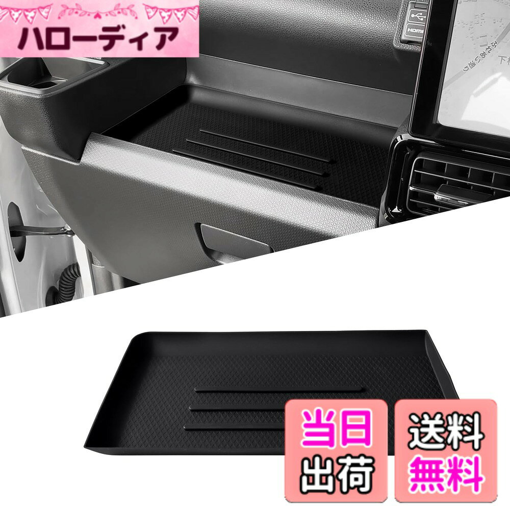 商品情報商品の説明主な仕様 【適合車種】ダイハツ タント 4代目 LA650S/LA660S型 2019~2025年に適合します。製品はオリジナルのサイズに合わせてカスタマイズされており、完璧にフィットします。ご購入前に適合車種と取付箇所の形状をご確認ください。【実用性】収納ボックスにシリコン製の滑り止めマットを追加すると、アイテムを効果的に保護し、車の運転中にアイテムが揺れるのを防ぐことがで、運転の安全性を高めます。【使いやすい】3Dスキャン技術が採用し、収納ボックスエリアのサイズに合います。車種別専用設計なので、置くだけでピッタリフィットし、工具も一切不要なので、誰でも簡単に取り付けることができます。製品には防水性があり、水や飲み物がエリアに侵入するのを防ぐことができます。汚れた場合は、表面に水洗ってもいいです。【高品質素材】プレミアム品質のシリカゲル製で、耐久性があり、高温に耐え、独特の臭いがしません。環境にやさしいシリカゲルの材質を採用し、無毒で味がなくて劣化しにくくて、良好な耐久性を持っています。柔らかく丈夫、オリジナルを守ります。【最高のサービス】購入する前にあなたの車のモデルを確認し、それが適切であるかどうかを比較してください。優れたアフターサービスを提供します。他にご質問がある場合は、お気軽にお問い合わせください。