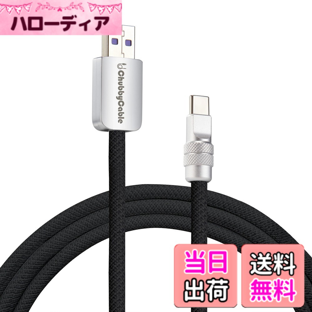 chubbycable USB Type C ケーブル 1M タイプc 240W超急速充電 ナイロン編み 断線防止 耐久性のある hellodear-11496512 ハローディア楽天市場店 パッケージ画像
